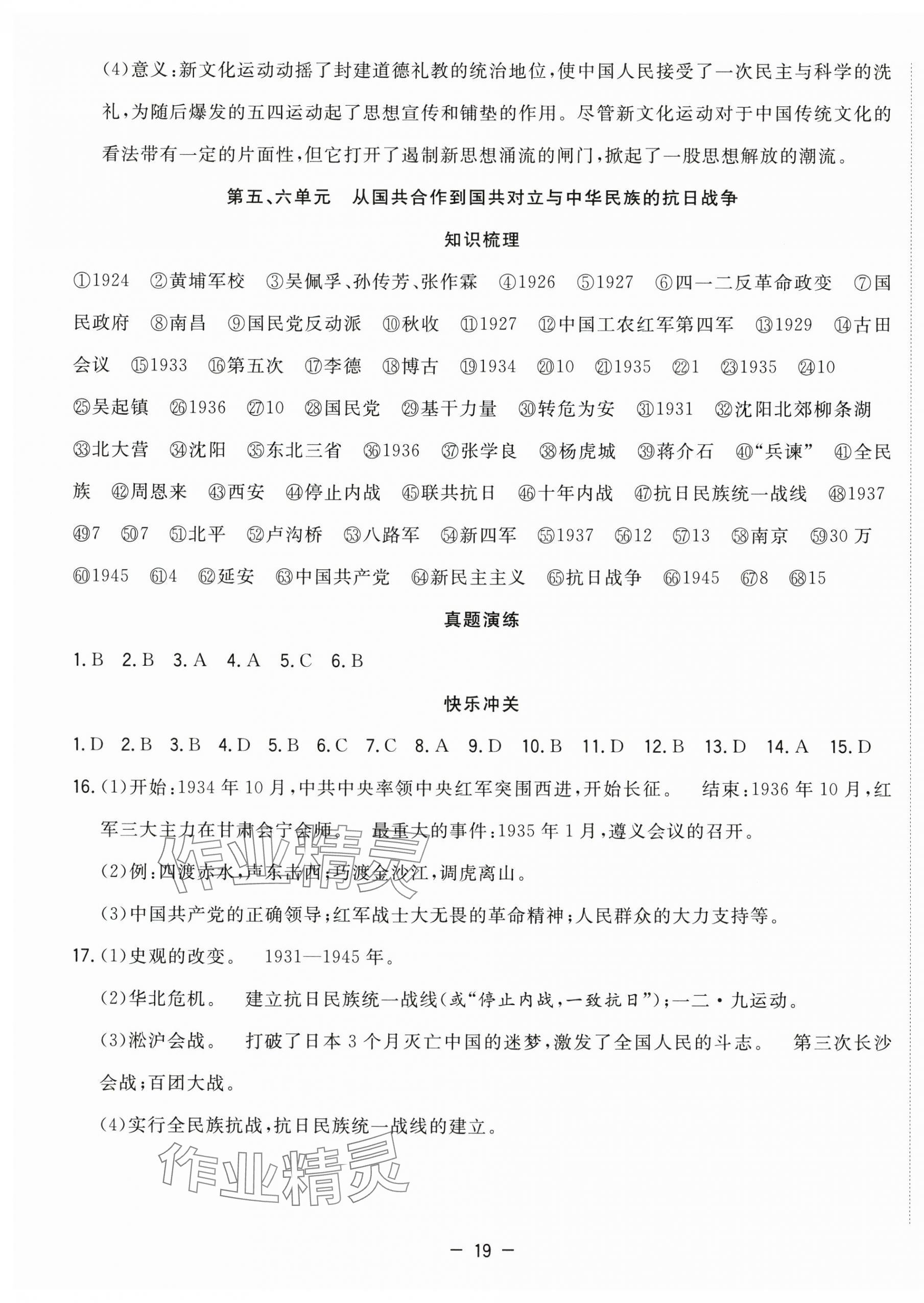 2025年暑假總動員八年級歷史人教版合肥工業(yè)大學(xué)出版社 第3頁