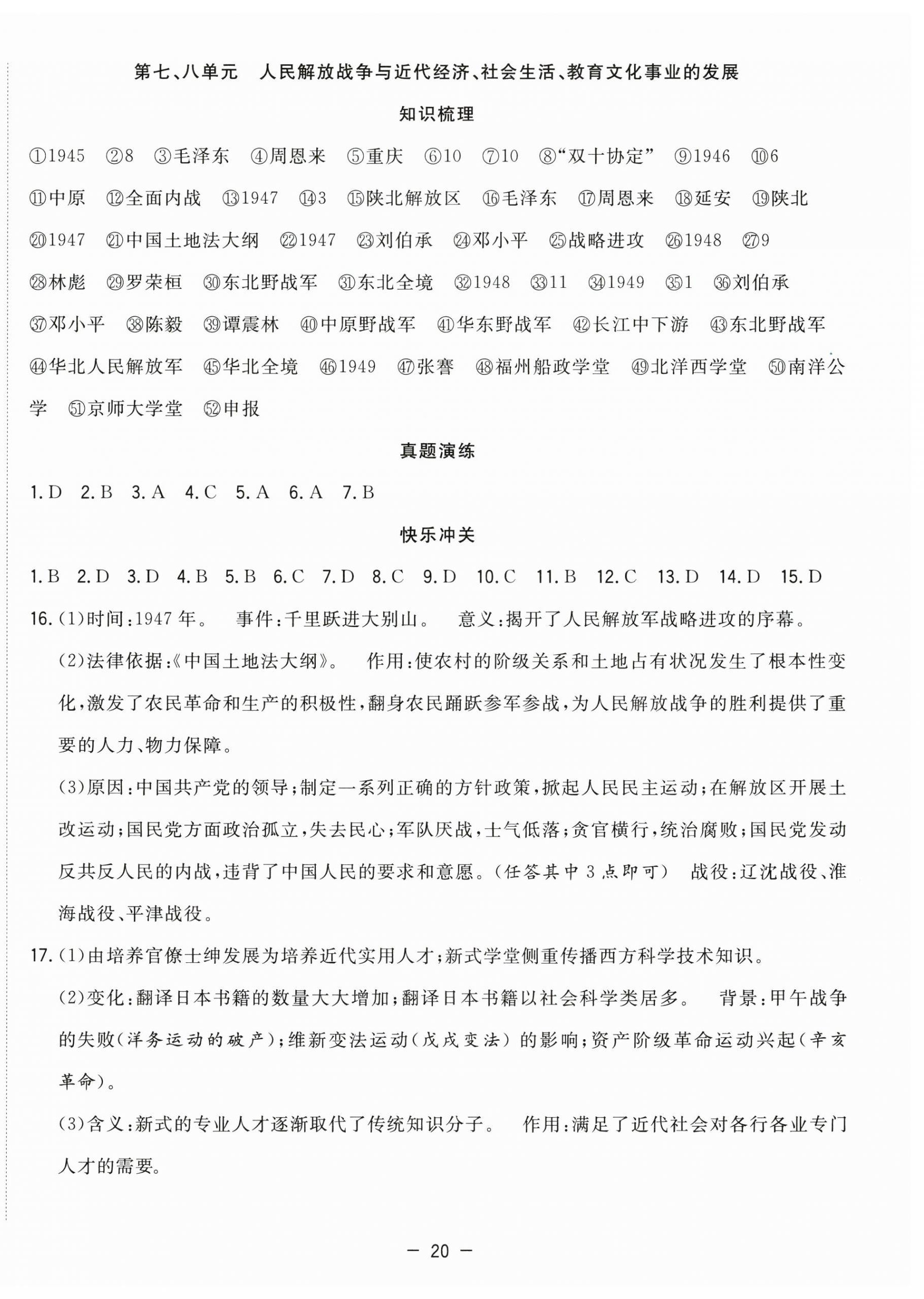 2025年暑假總動員八年級歷史人教版合肥工業(yè)大學出版社 第4頁