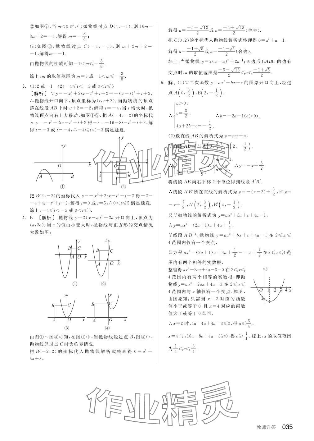 2024年全品中考復(fù)習(xí)方案數(shù)學(xué)備考手冊(cè)浙教版浙江專版 參考答案第35頁(yè)