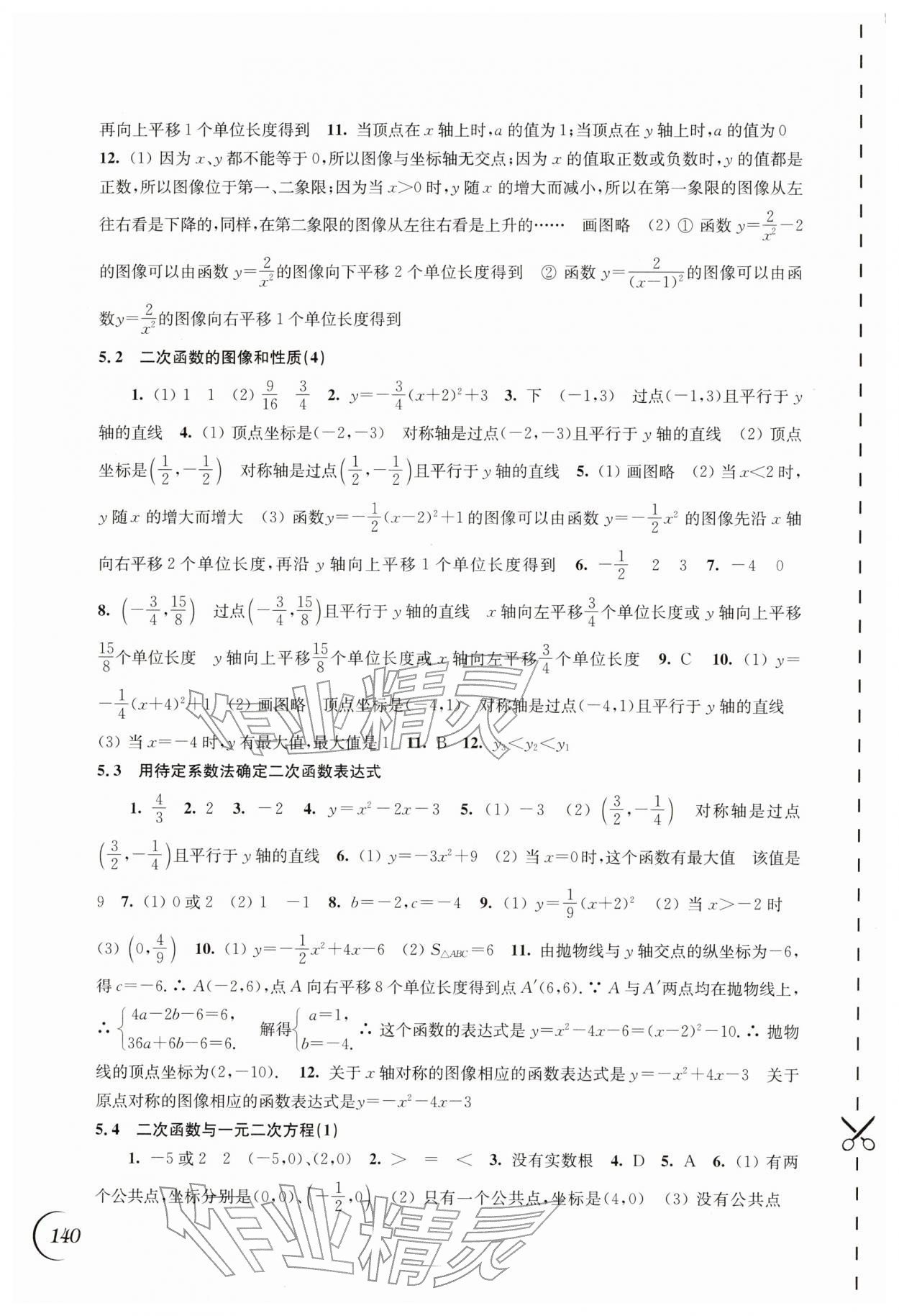 2026年同步练习江苏九年级数学下册苏科版&nbsp;第2页