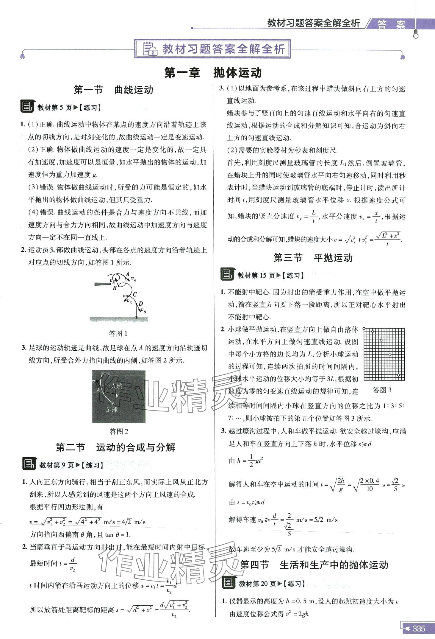 2024年教材課本高中物理必修第二冊粵教版 第1頁
