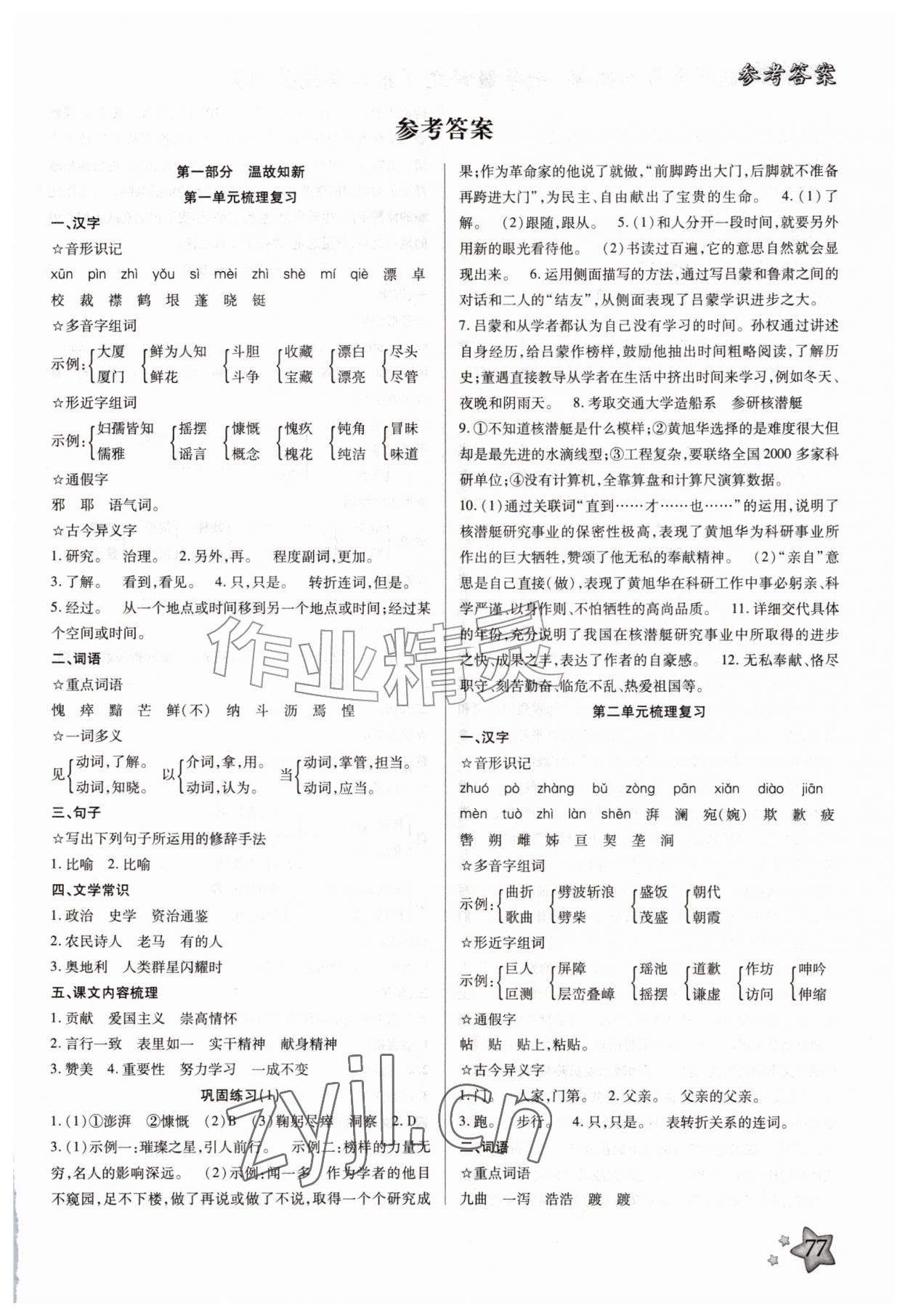 2026年好学生暑假生活七年级语文&nbsp;第1页