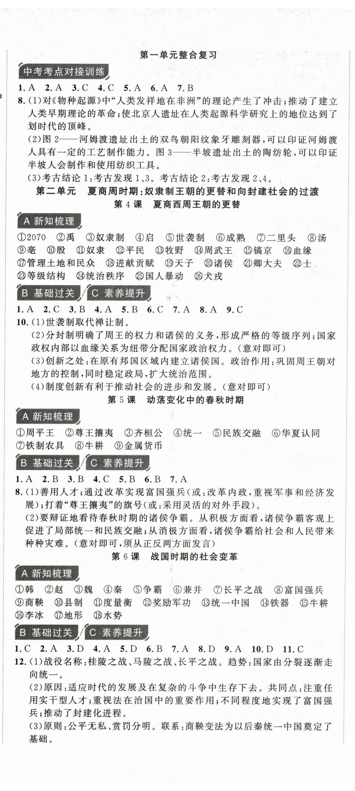 2026年课时夺冠七年级历史上册人教版&nbsp;第2页