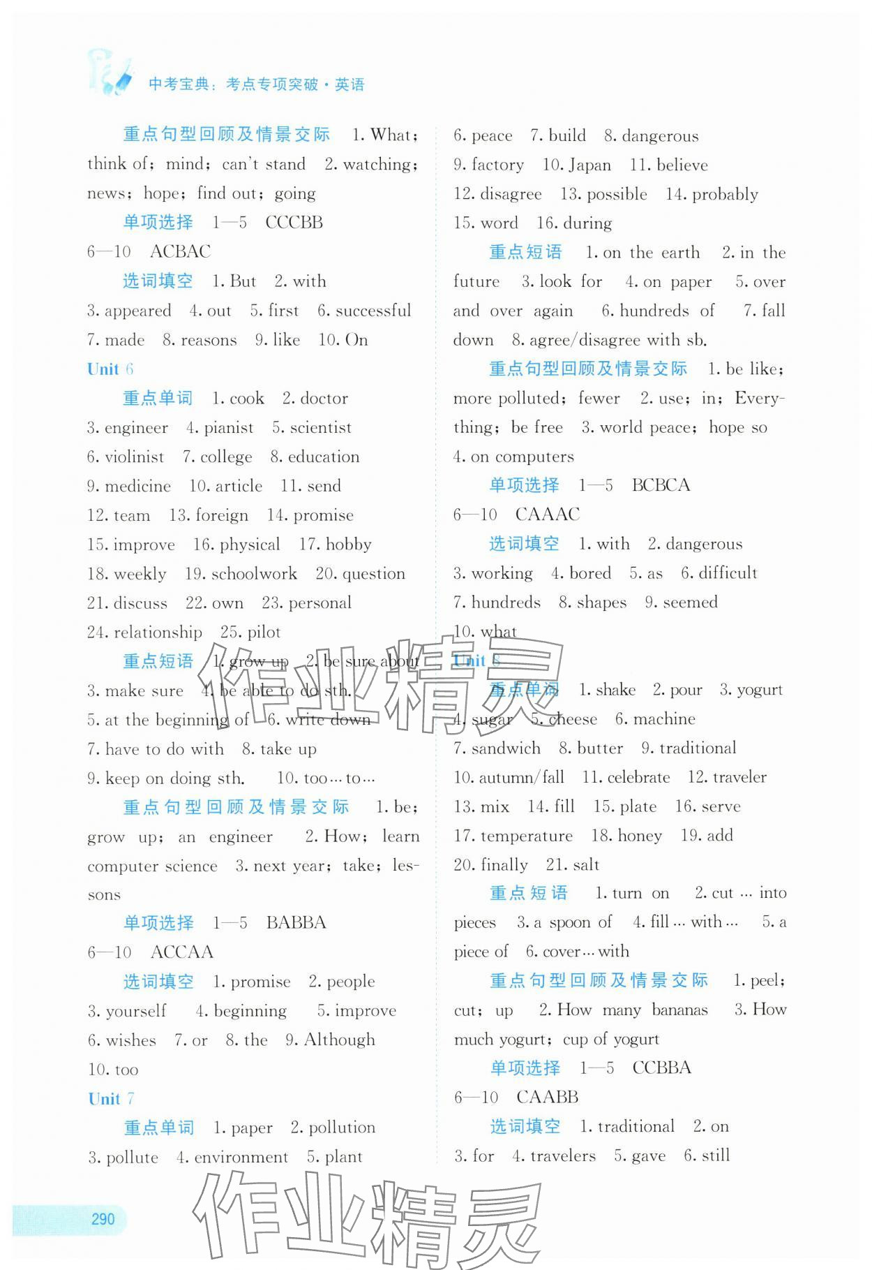 2025年中考寶典考點(diǎn)專項(xiàng)突破英語 參考答案第7頁