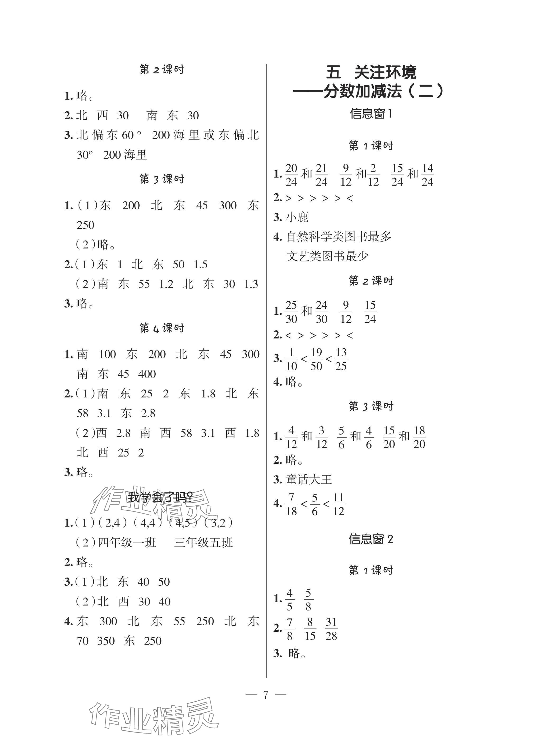 2025年新課堂同步學(xué)習(xí)與探究五年級數(shù)學(xué)下冊青島版 參考答案第6頁
