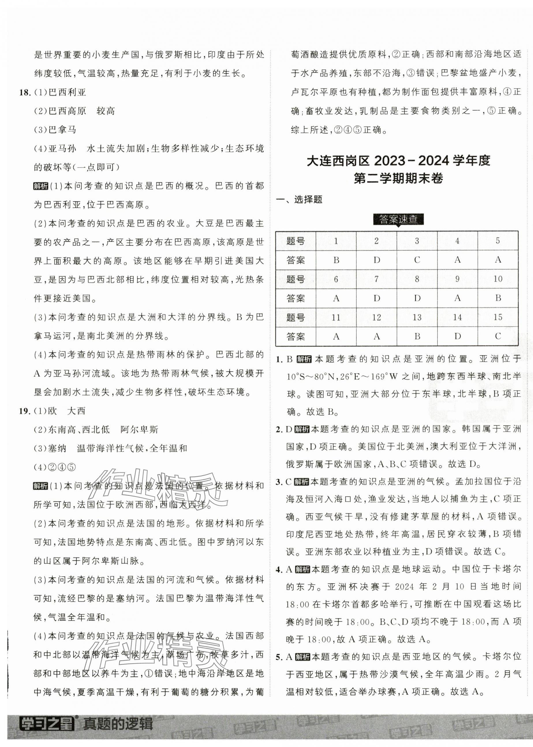 2025年名校大考卷七年級地理下冊人教版遼寧專版 第9頁