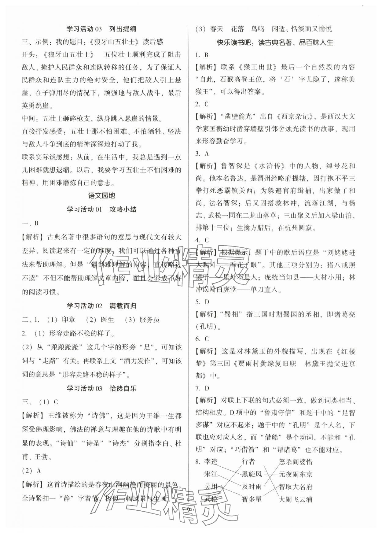 2025年趣味語文五年級下冊 第9頁