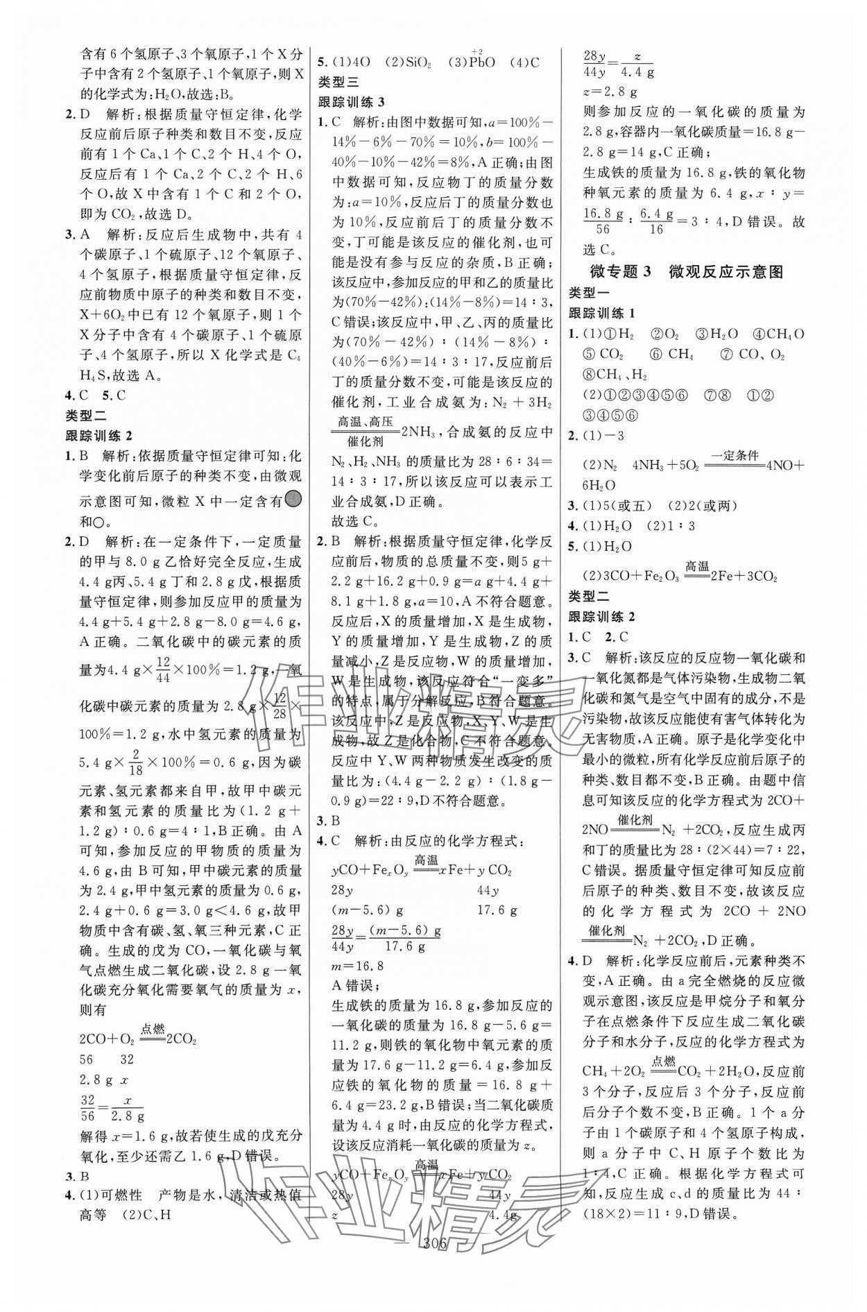 2024年全程導(dǎo)航初中總復(fù)習(xí)化學(xué)人教版臨沂專版 參考答案第6頁