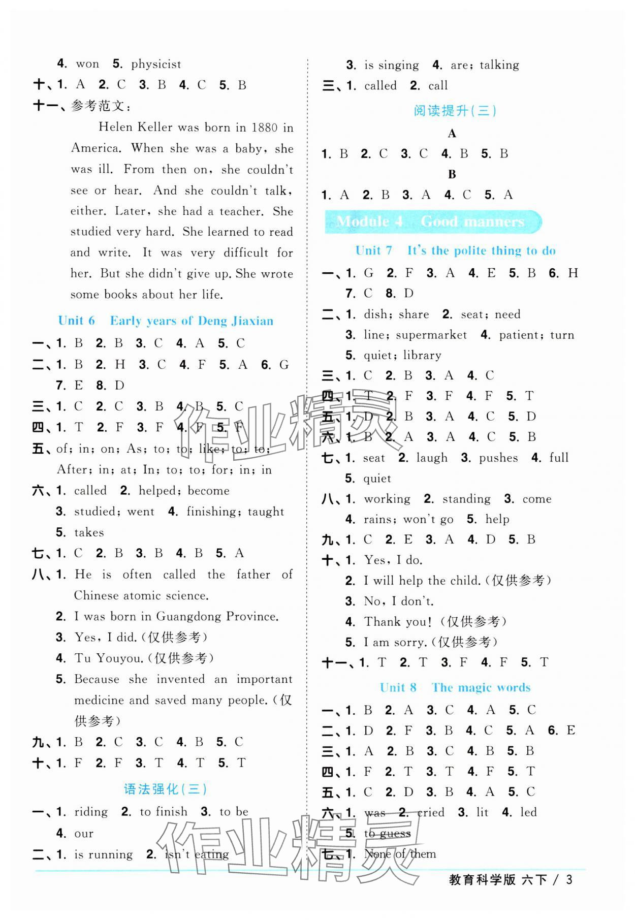 2024年陽光同學(xué)課時優(yōu)化作業(yè)六年級英語下冊教科版廣州專版 參考答案第3頁