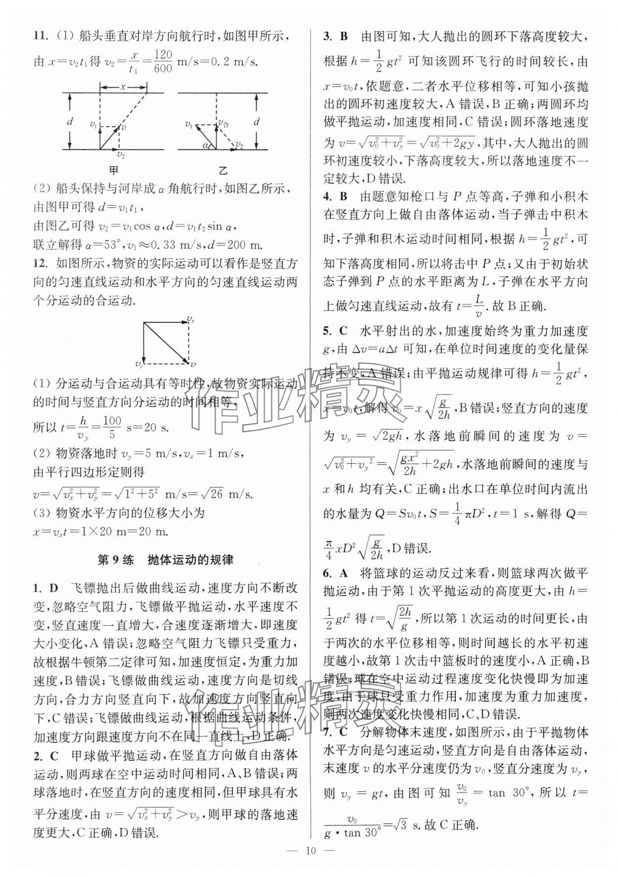 2024年暑假好幫手高一物理人教版 第10頁