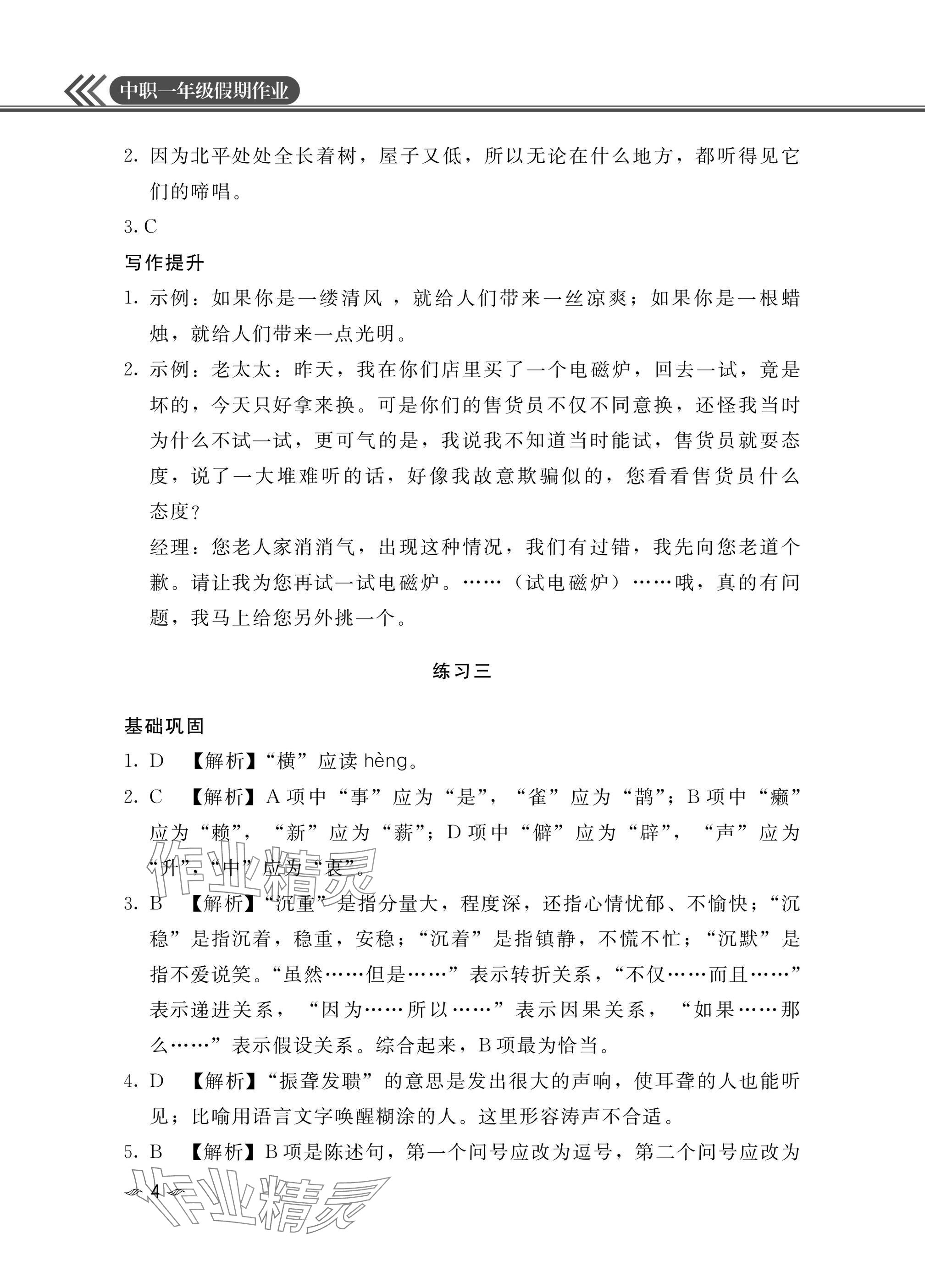 2025年中職一年級假期作業(yè)語文數(shù)學英語 參考答案第4頁