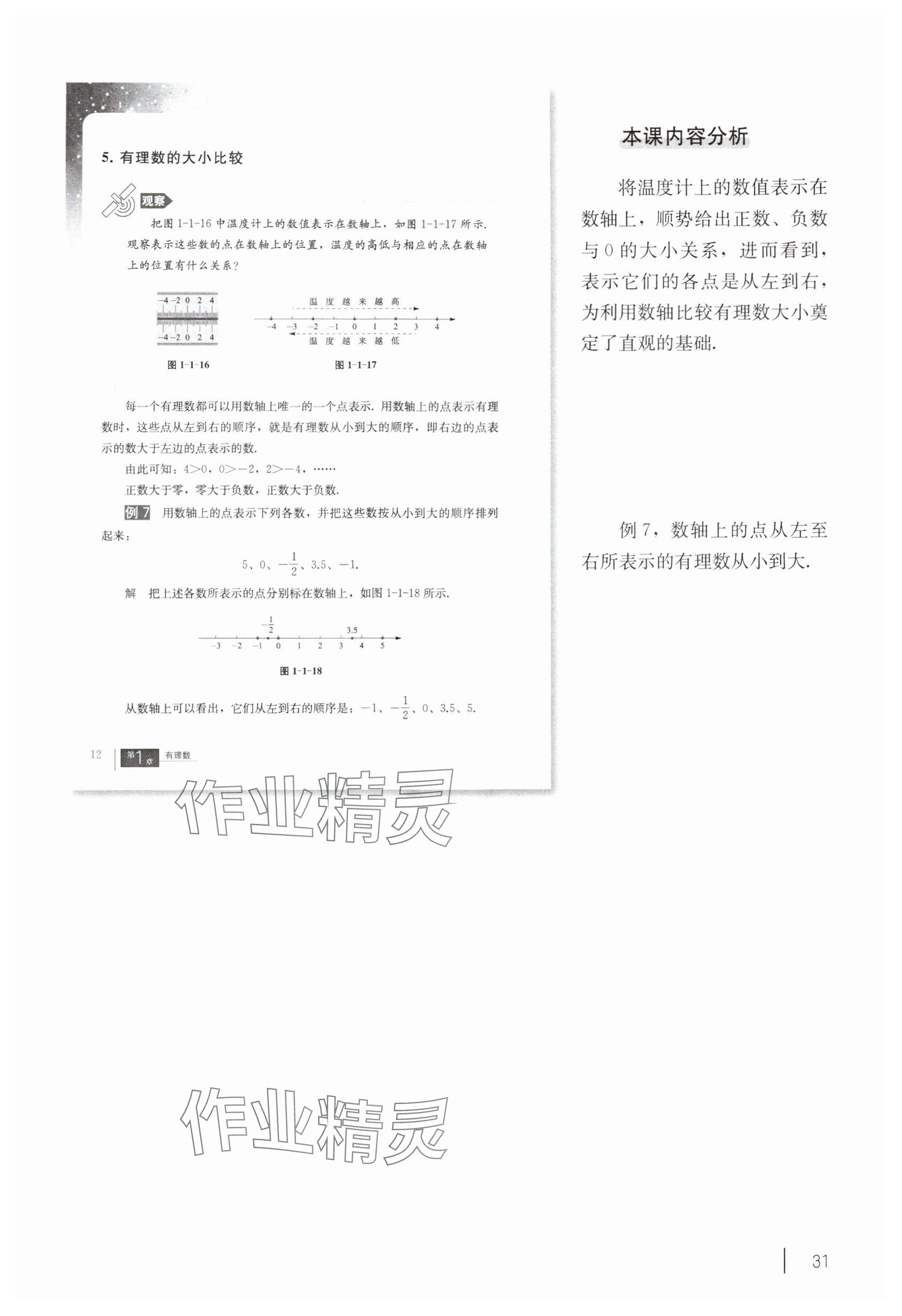 2024年教材課本六年級(jí)數(shù)學(xué)上冊(cè)滬教版54制 參考答案第16頁(yè)