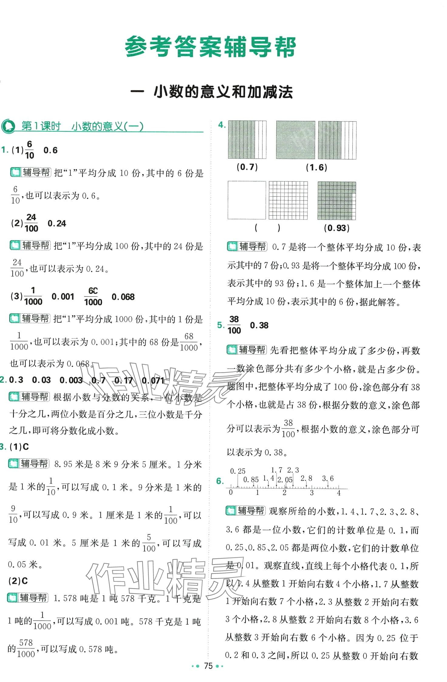 2024年小学必刷题四年级数学下册北师大版 第1页