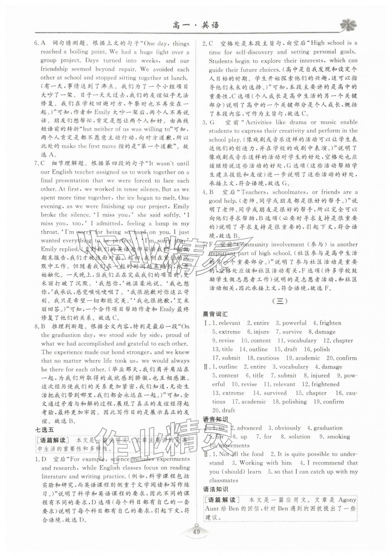 2026年維課假期必刷題高一英語(yǔ)&nbsp;第3頁(yè)