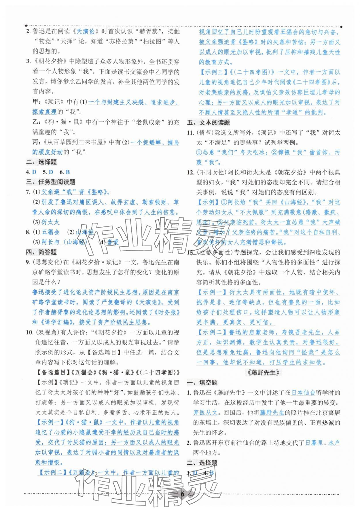 2025年达标学案名著解读一点通七年级语文上册&nbsp;参考答案第5页