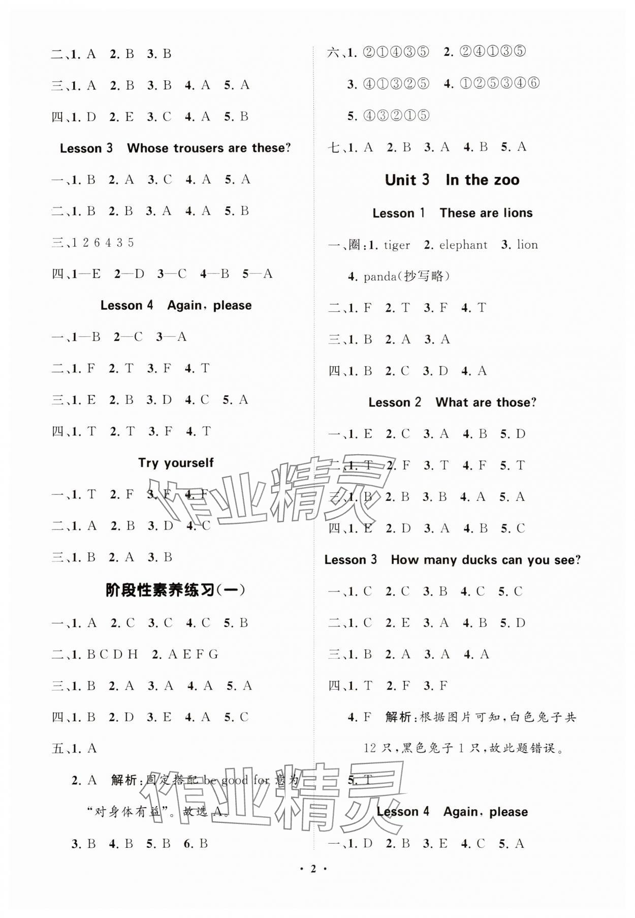 2025年同步練習冊分層指導三年級英語下冊魯科版五四制 參考答案第2頁