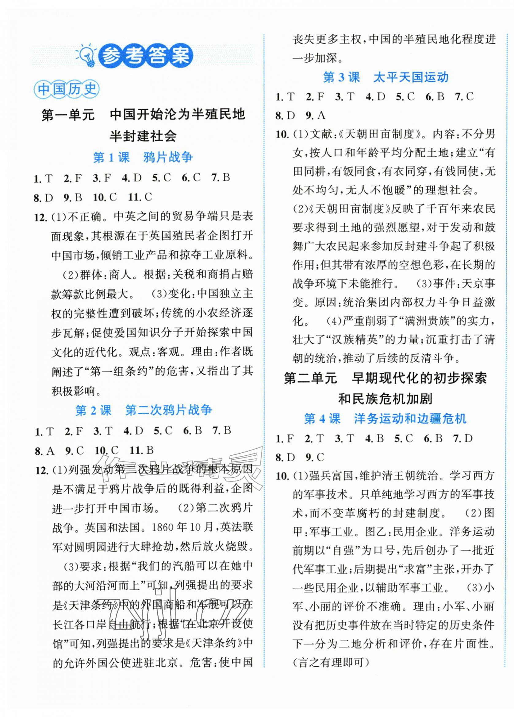 2026年教与学浙江教育出版社八年级历史上册人教版&nbsp;第1页
