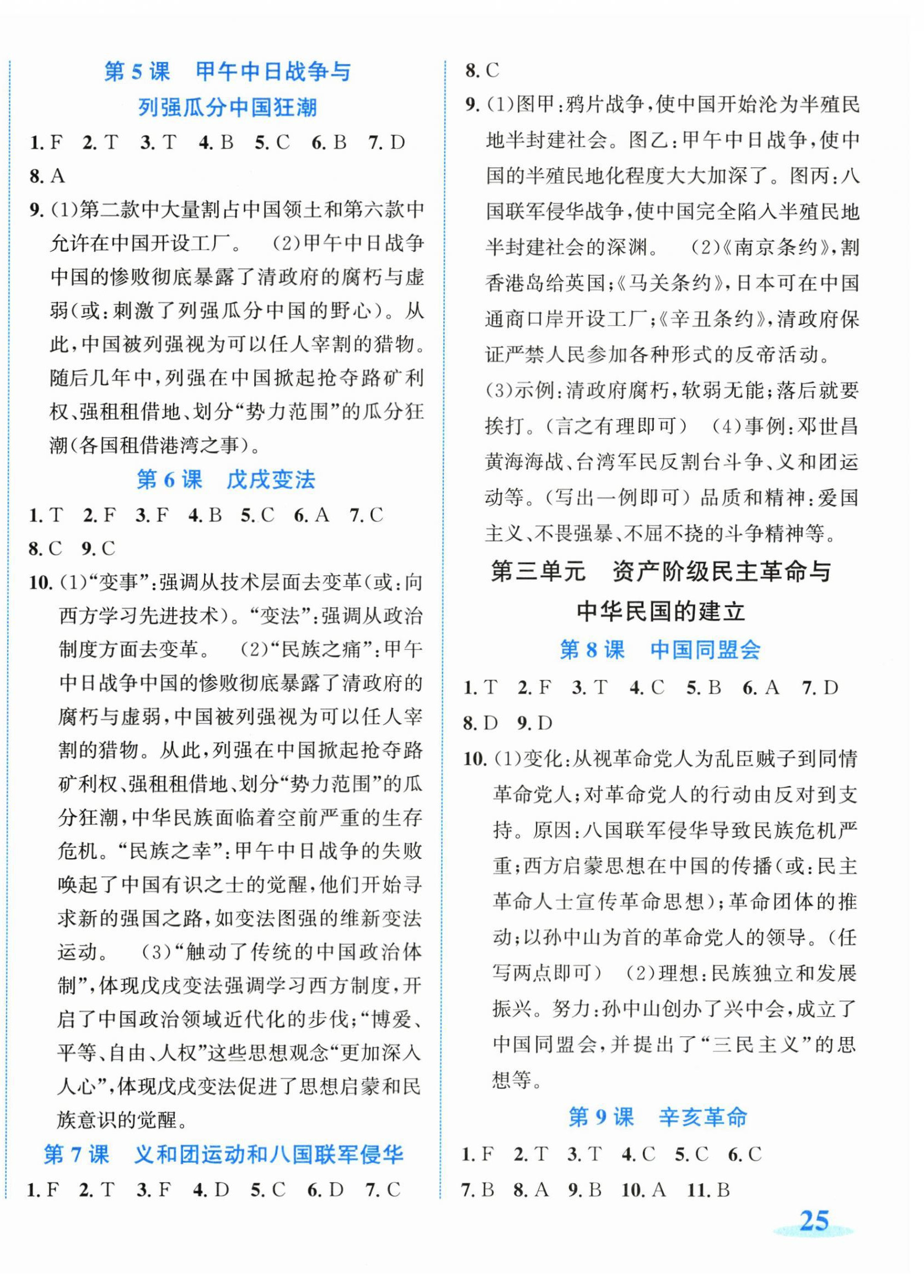 2026年教与学浙江教育出版社八年级历史上册人教版&nbsp;第2页