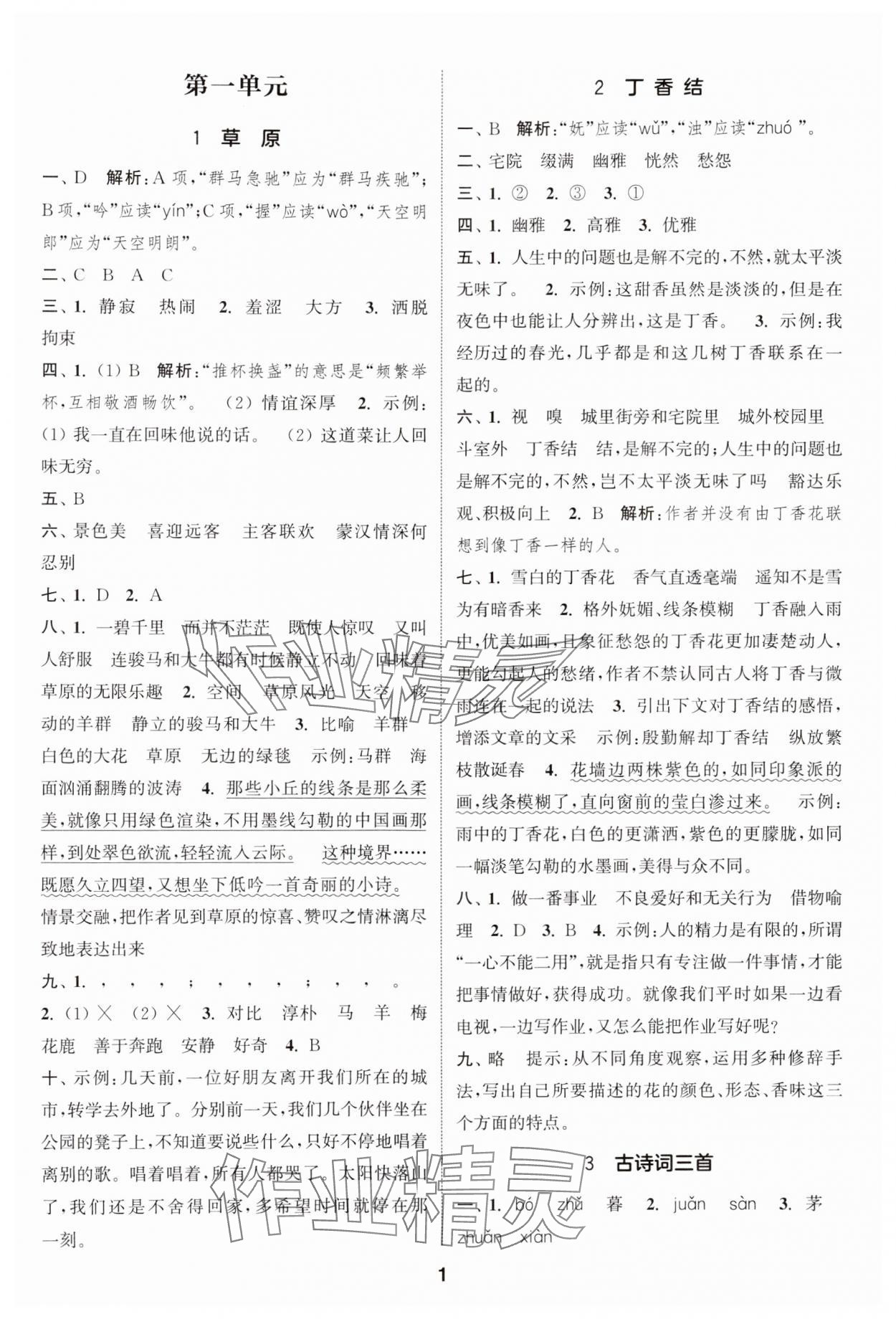 2024年通城學(xué)典課時(shí)作業(yè)本六年級(jí)語(yǔ)文上冊(cè)人教版 參考答案第1頁(yè)