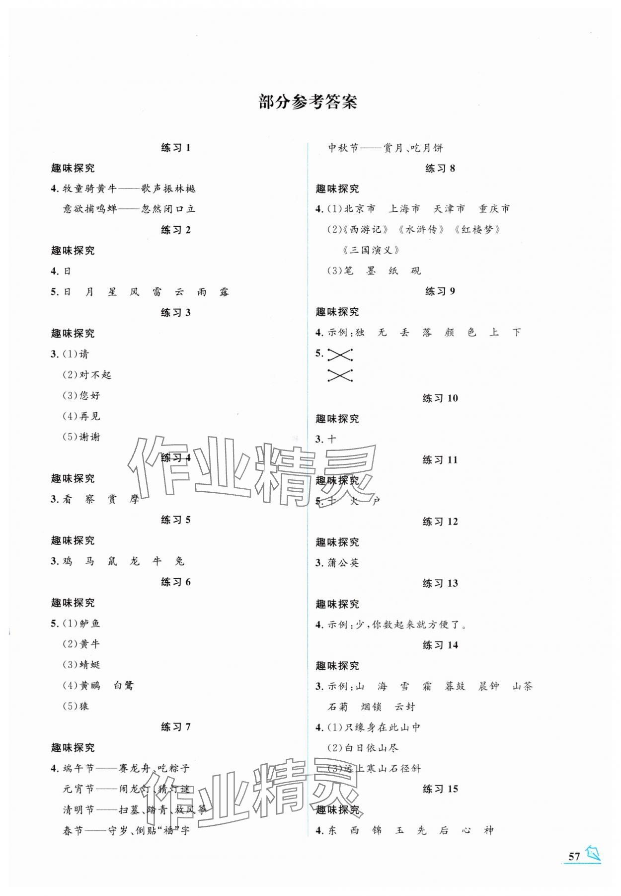 2025年名师讲坛智趣冬令营三年级语文通用版 第1页