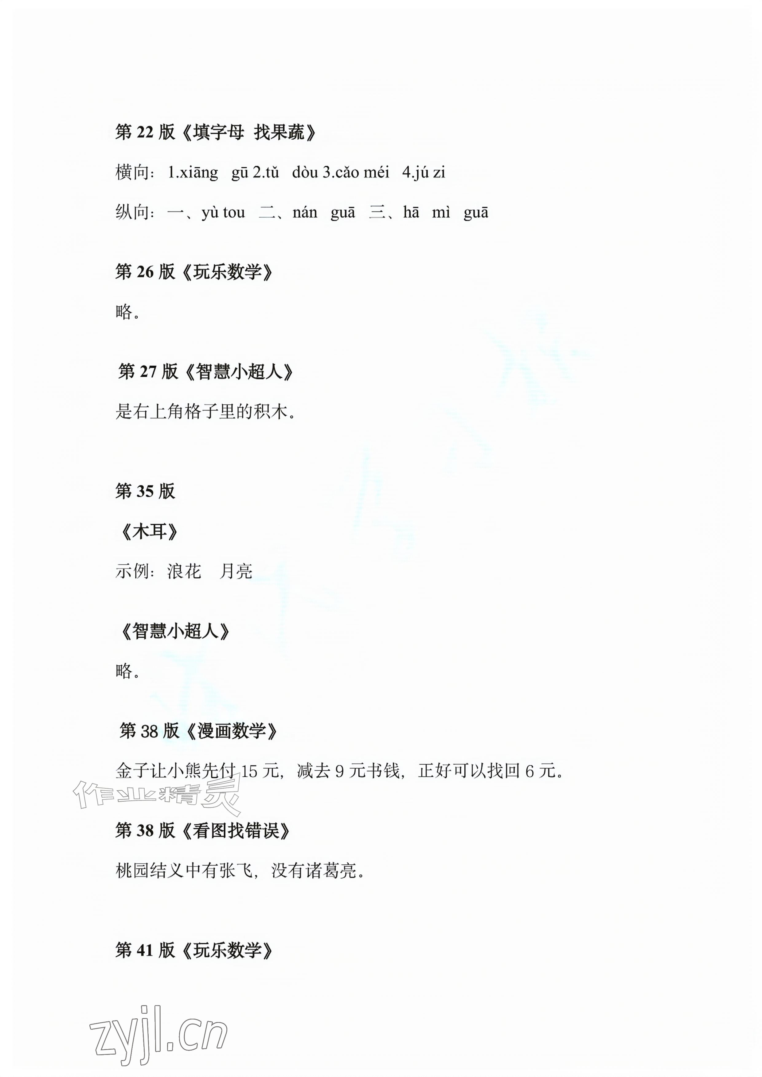 2026年时代学习报快乐暑假一年级&nbsp;参考答案第3页