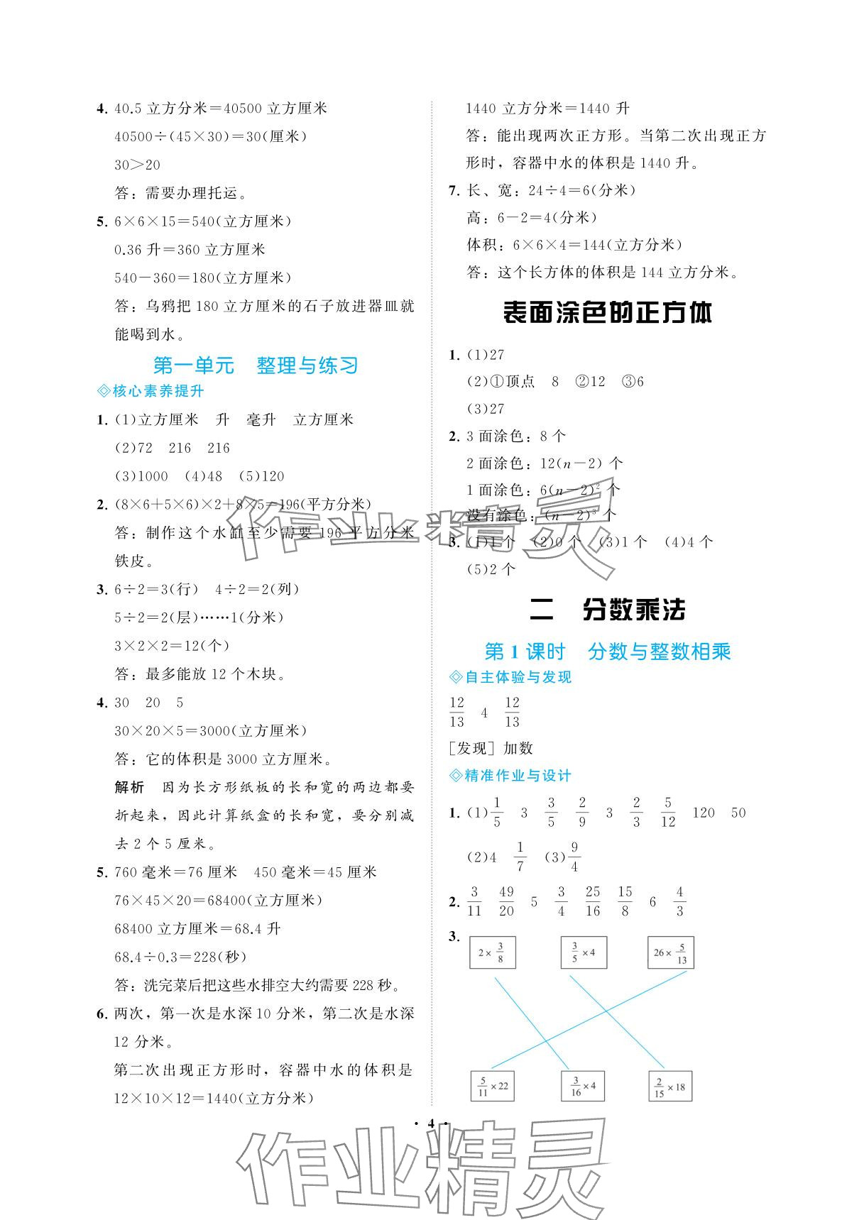 2025年新課程學(xué)習(xí)指導(dǎo)海南出版社六年級(jí)數(shù)學(xué)上冊(cè)蘇教版&nbsp;參考答案第4頁