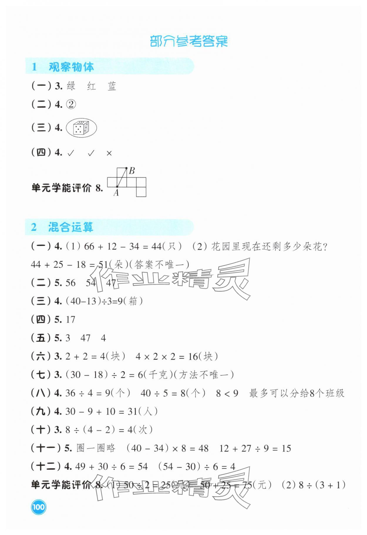 2025年学能评价三年级数学上册人教版 参考答案第1页