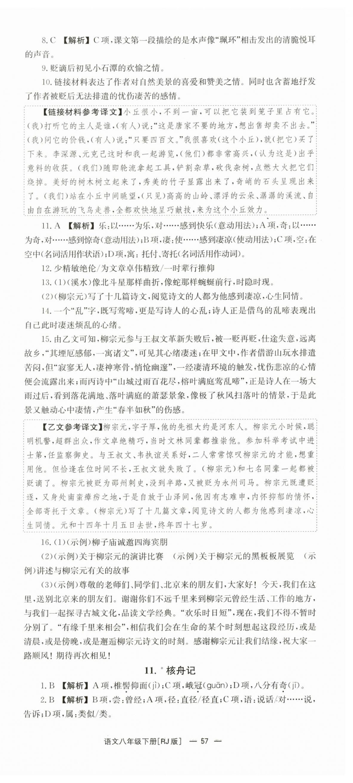 2024年全效学习同步学练测八年级语文下册人教版 第9页