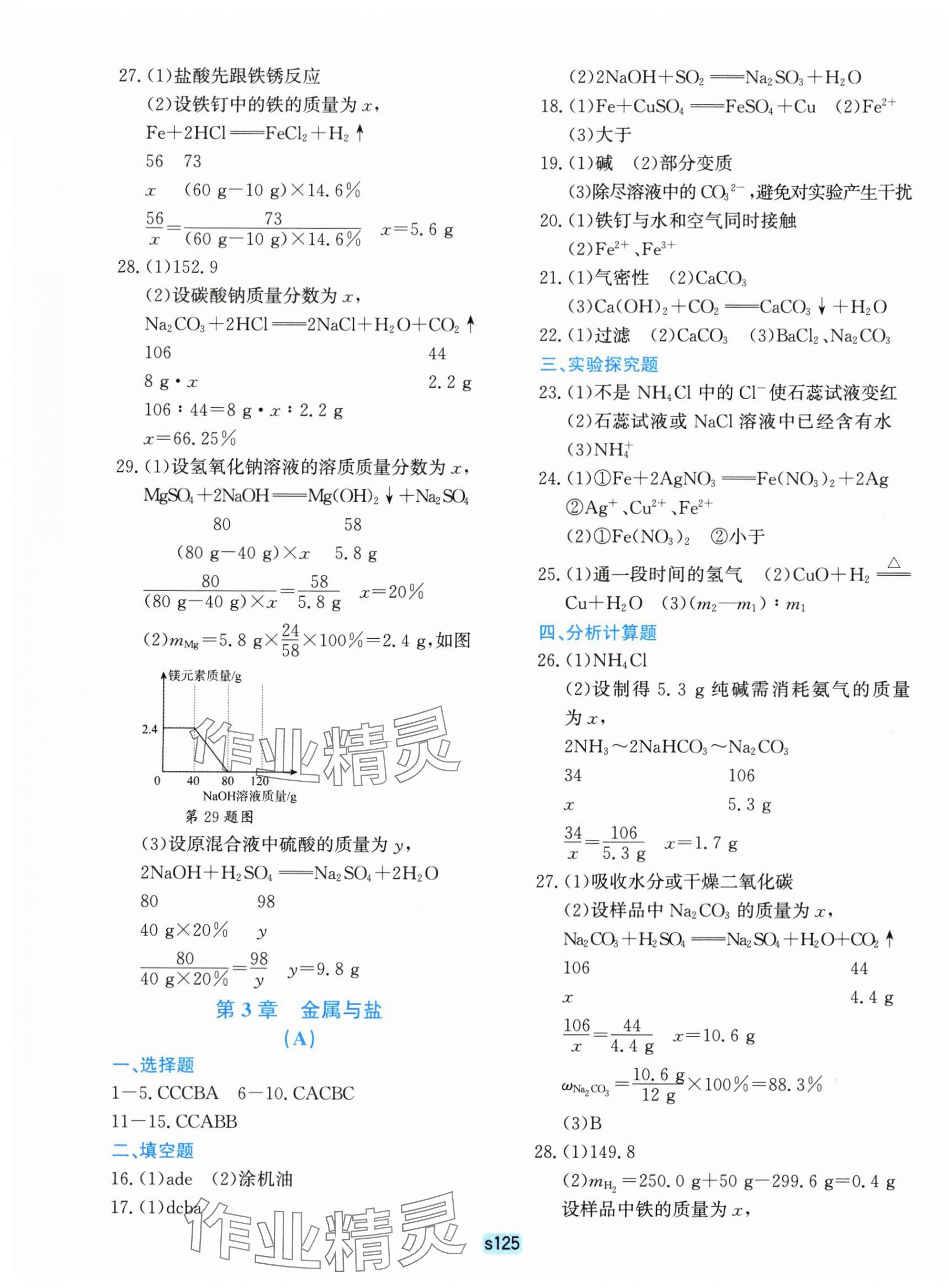 2025年初中全程阶段测评卷九年级科学全一册华师大版&nbsp;第5页