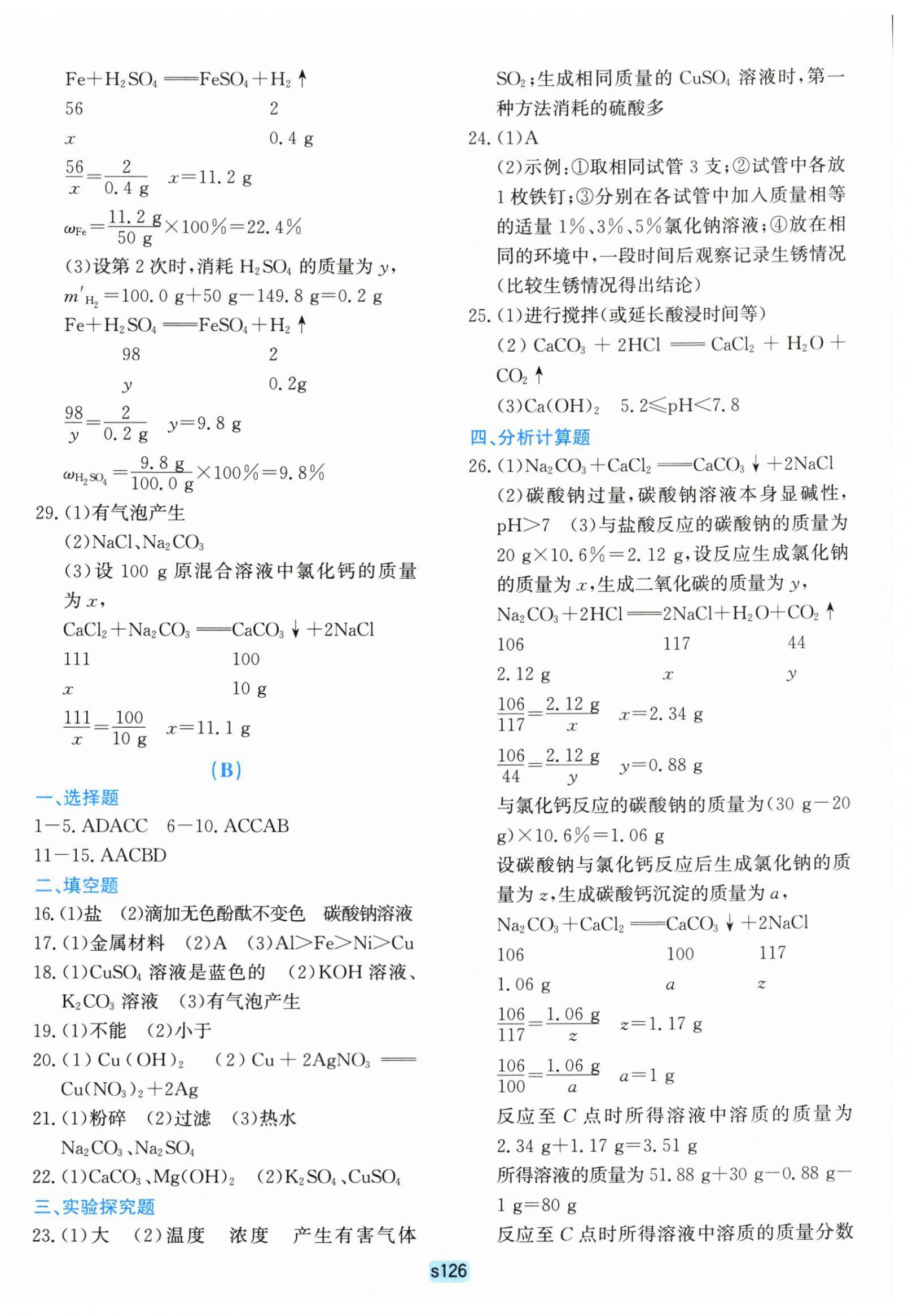 2025年初中全程阶段测评卷九年级科学全一册华师大版&nbsp;第6页