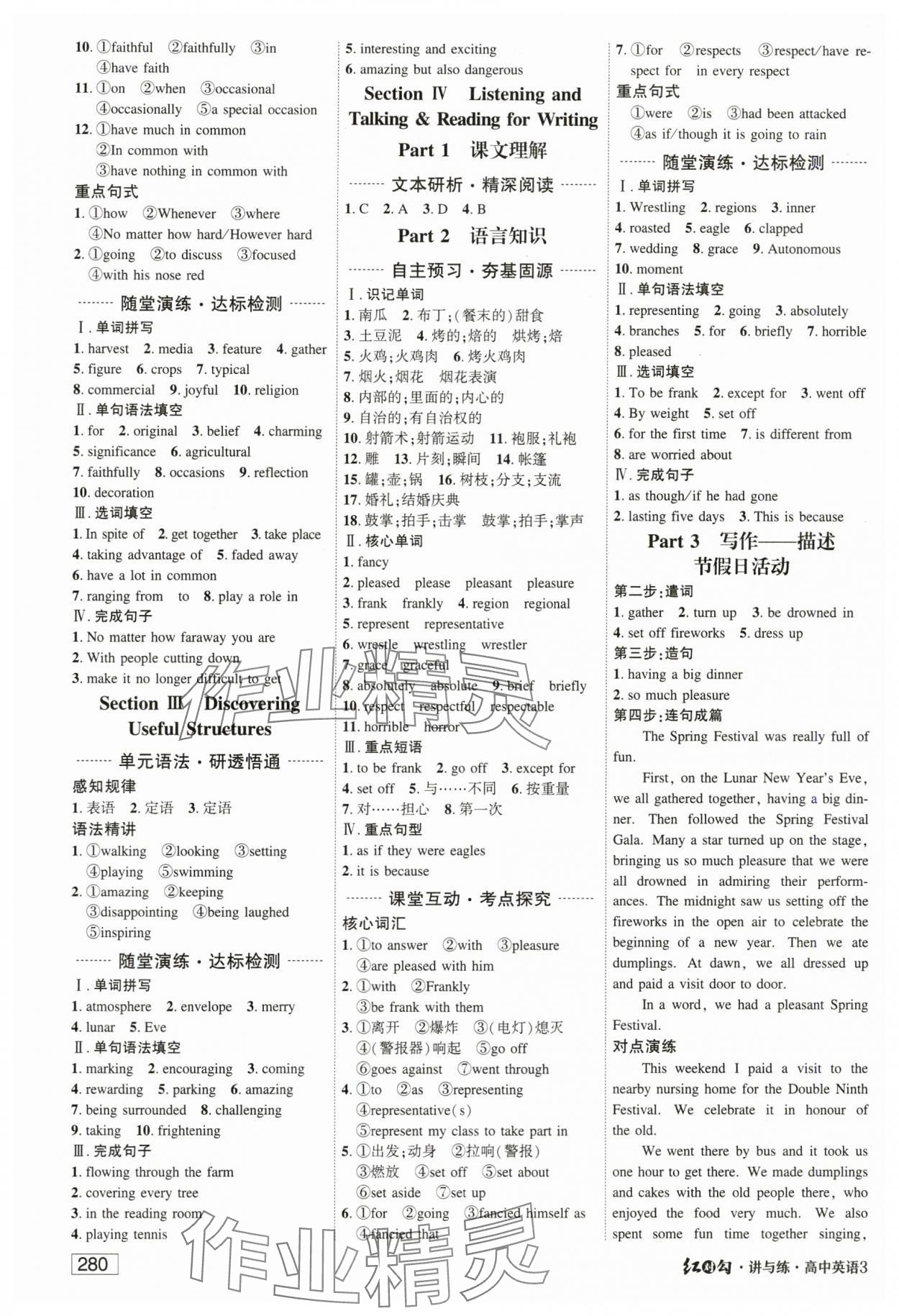 2024年紅對(duì)勾講與練英語(yǔ)必修第三冊(cè)人教版 參考答案第2頁(yè)