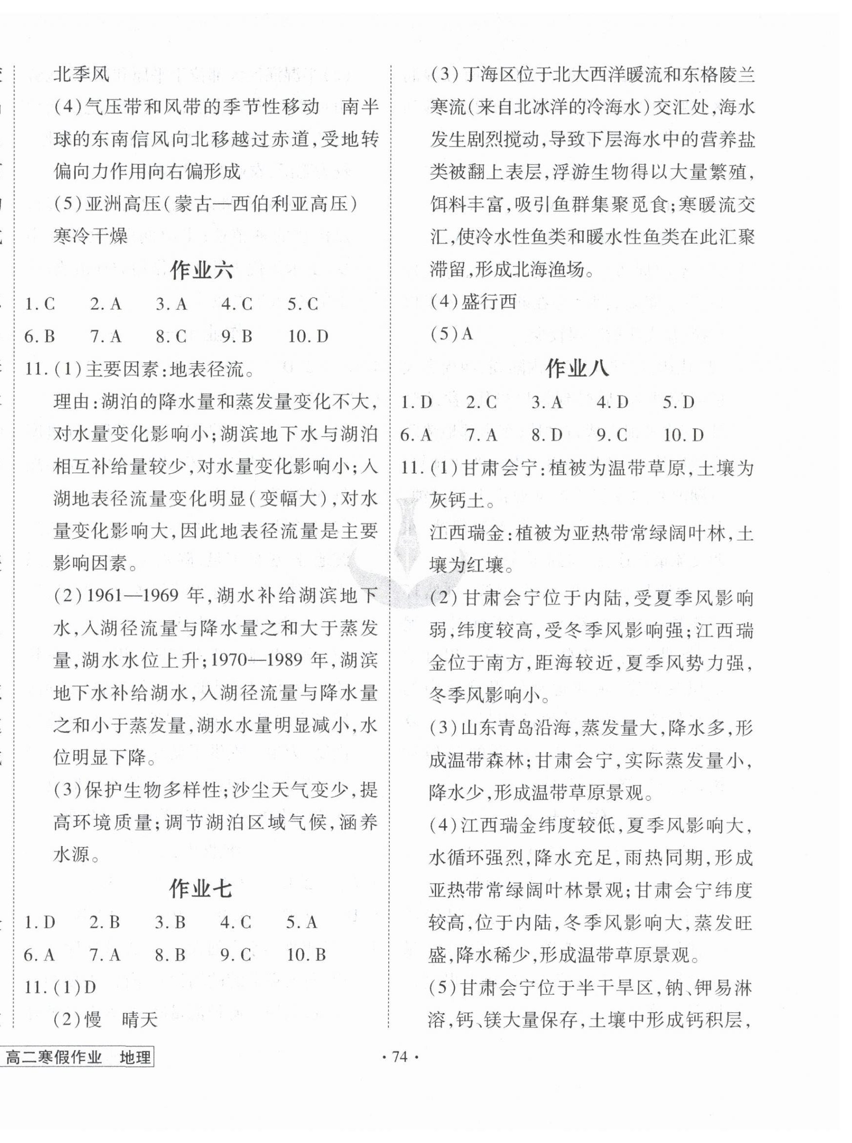 2026年衡水金卷先享题寒假作业高二地理&nbsp;第2页