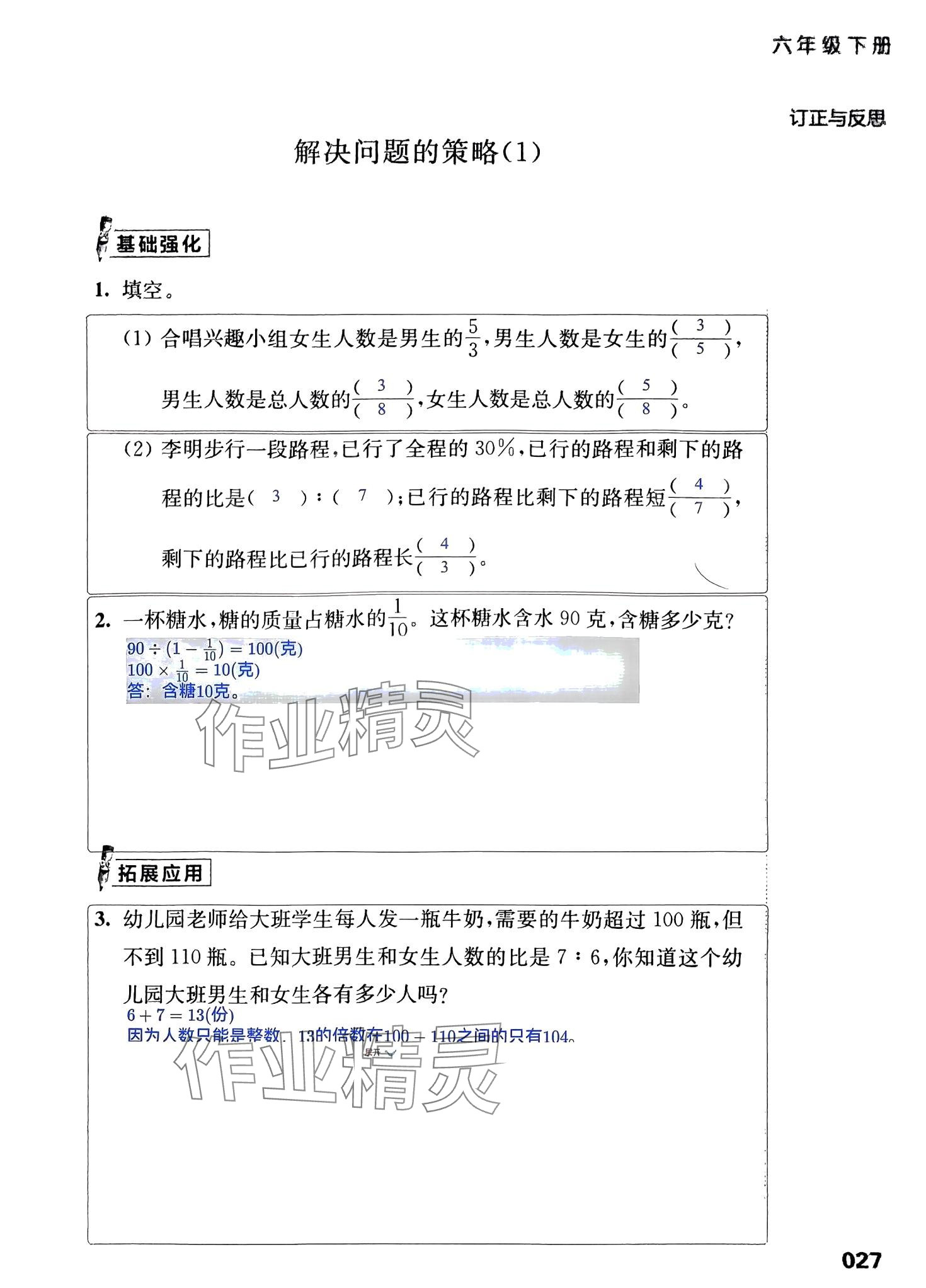 2024年練習(xí)與測試活頁卷六年級數(shù)學(xué)下冊蘇教版 第34頁