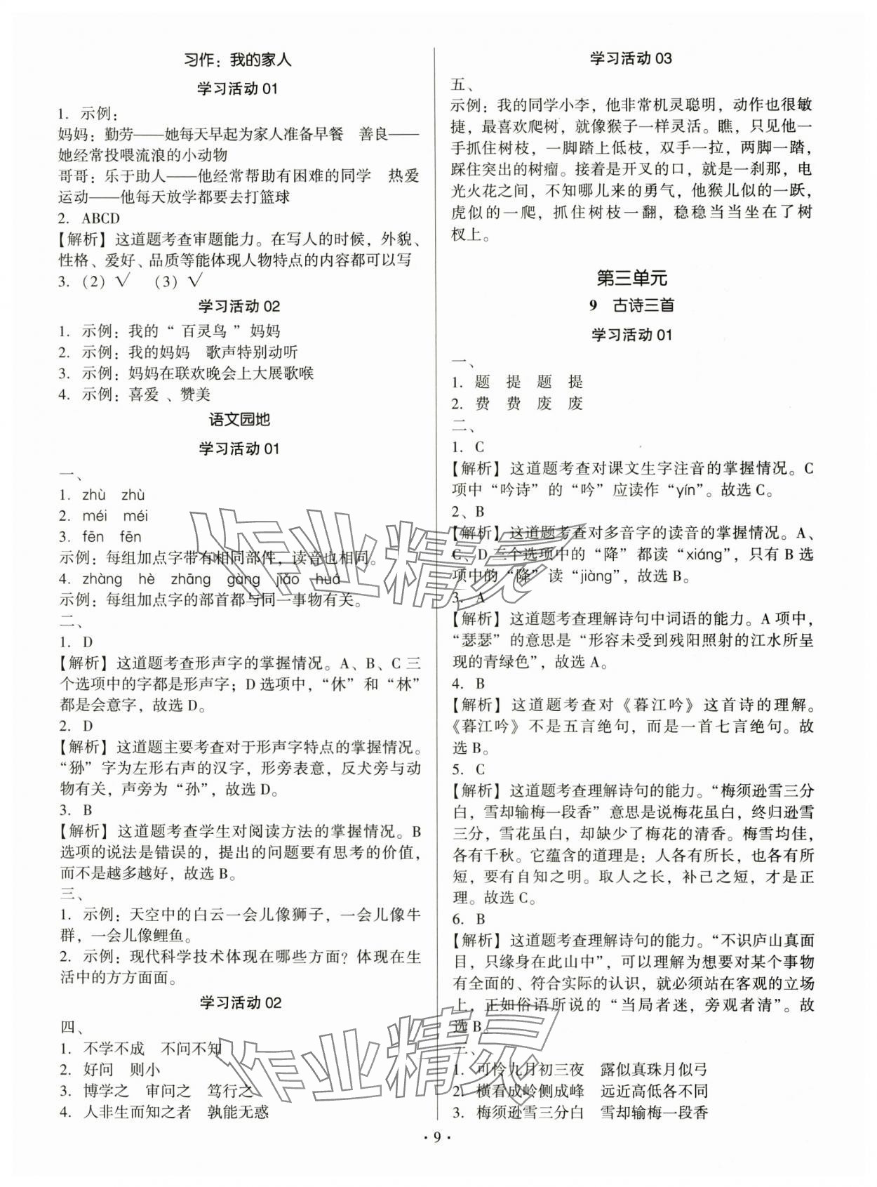 2024年趣味语文四年级上册人教版 第9页