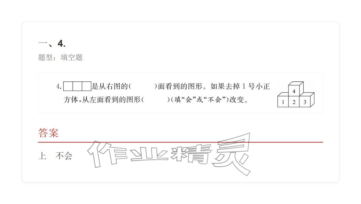 2025年学业水平评价三年级数学上册人教版&nbsp;参考答案第4页