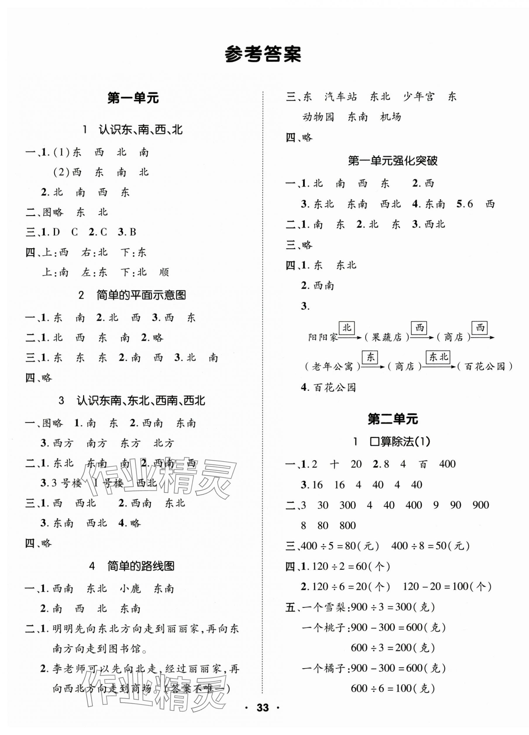 2025年高分突破創優100三年級數學下冊人教版 參考答案第1頁