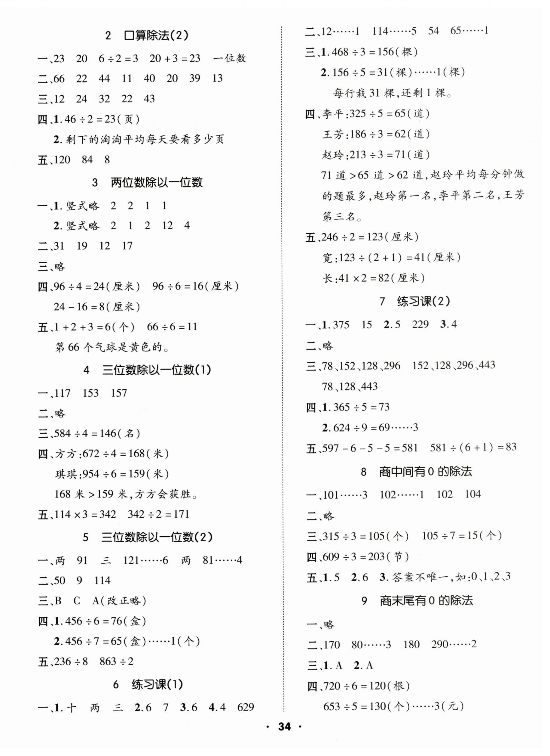 2025年高分突破創優100三年級數學下冊人教版 參考答案第2頁