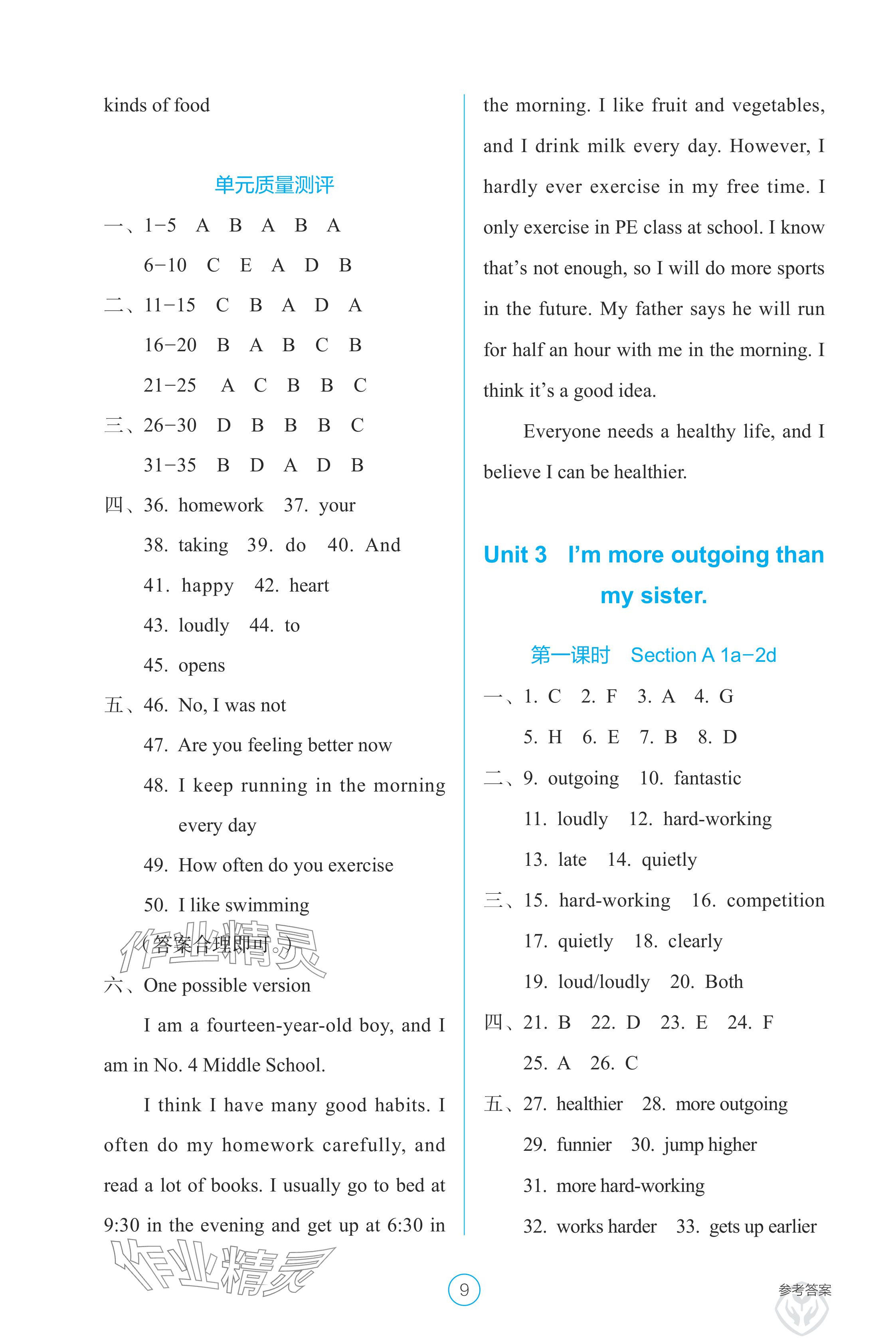 2024年學(xué)生基礎(chǔ)性作業(yè)八年級(jí)英語上冊(cè)人教版 參考答案第9頁