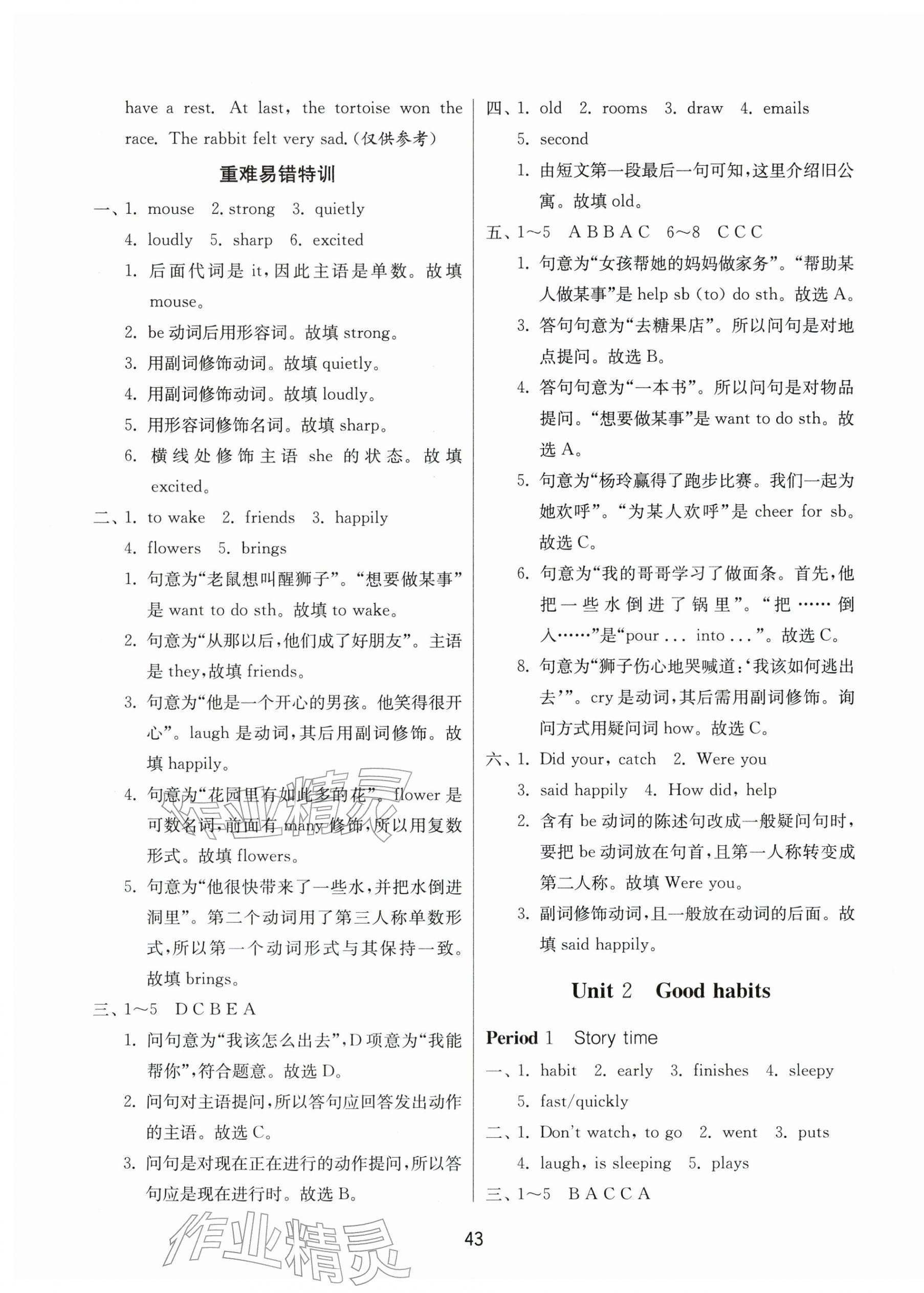 2026年课时训练六年级英语下册译林版江苏人民出版社&nbsp;参考答案第3页