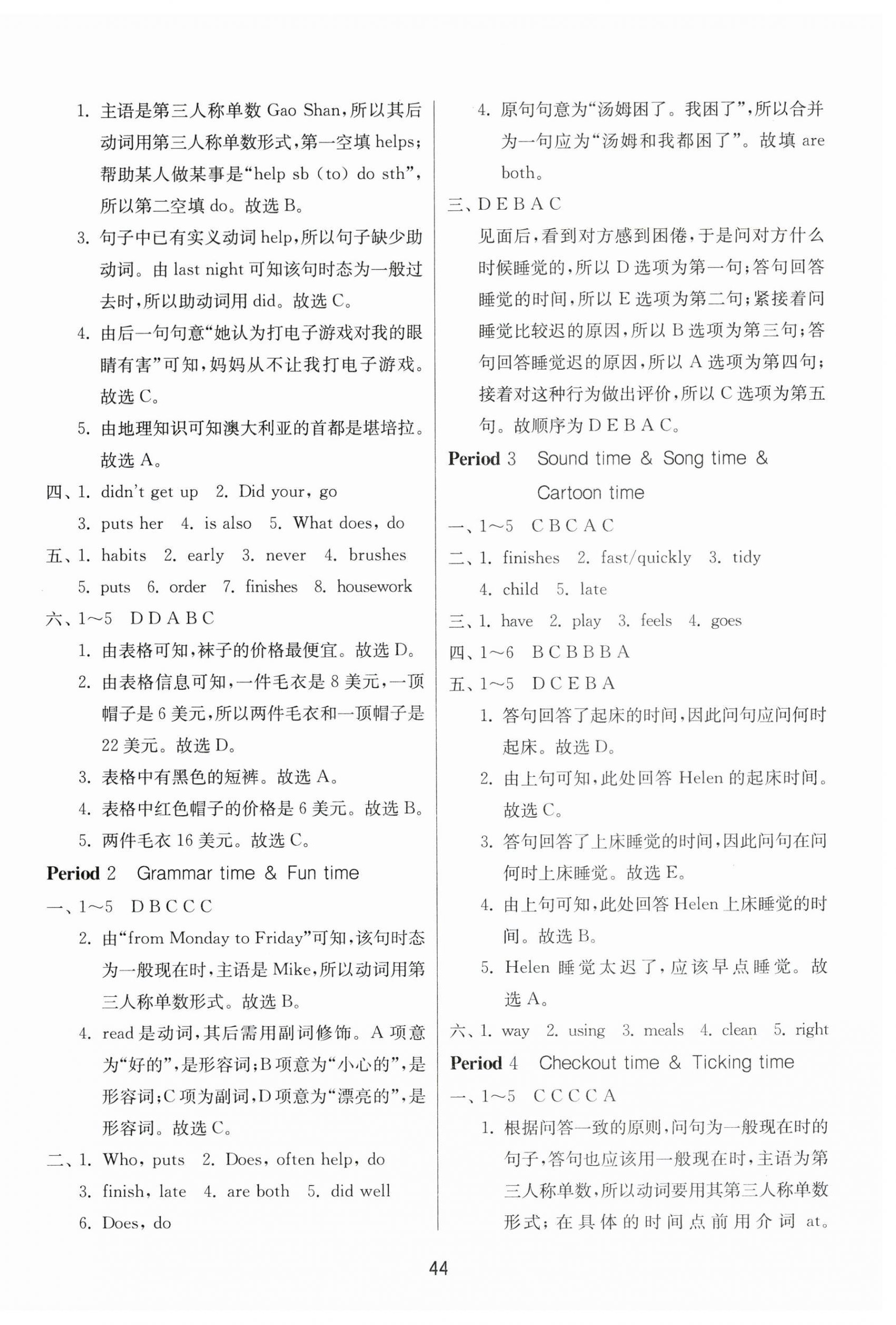 2026年课时训练六年级英语下册译林版江苏人民出版社&nbsp;参考答案第4页