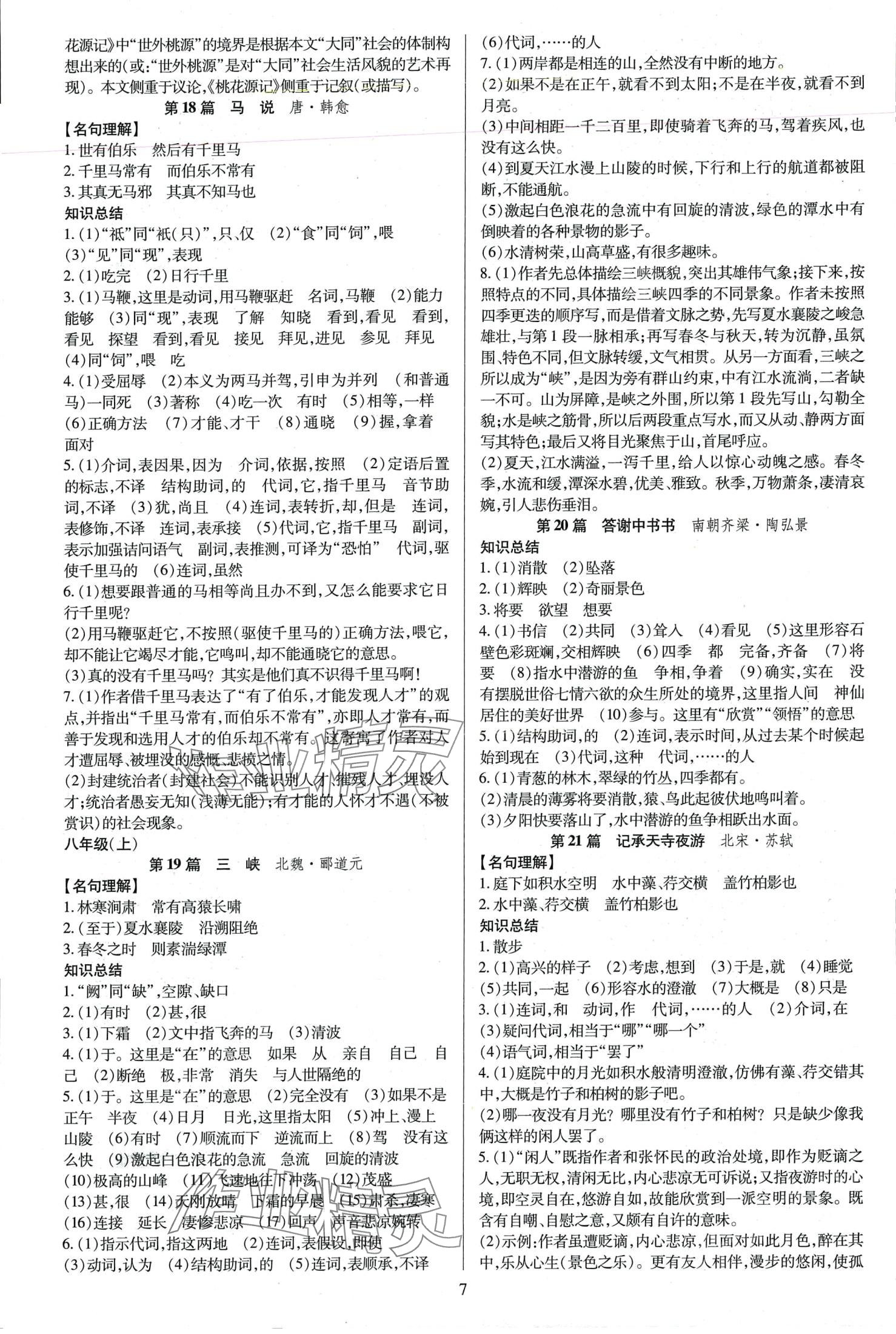 2024年暢行中考語文貴州專版 第7頁