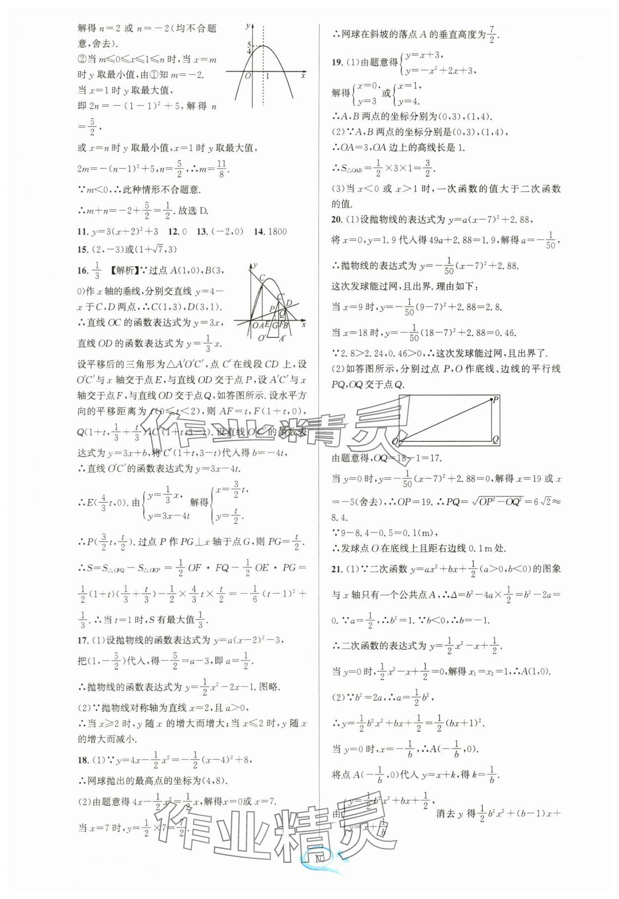 2024年全優(yōu)方案夯實(shí)與提高九年級(jí)數(shù)學(xué)全一冊(cè)浙教版 參考答案第10頁(yè)