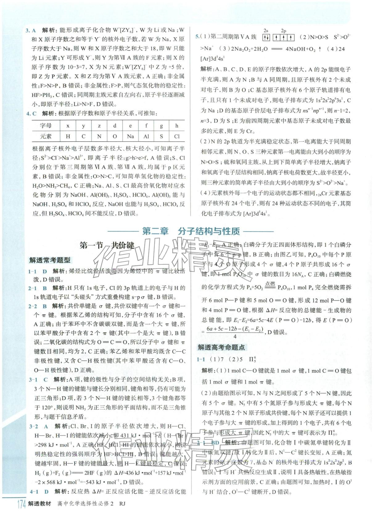 2025年解透教材高中化学选择性必修第二册人教版 第5页