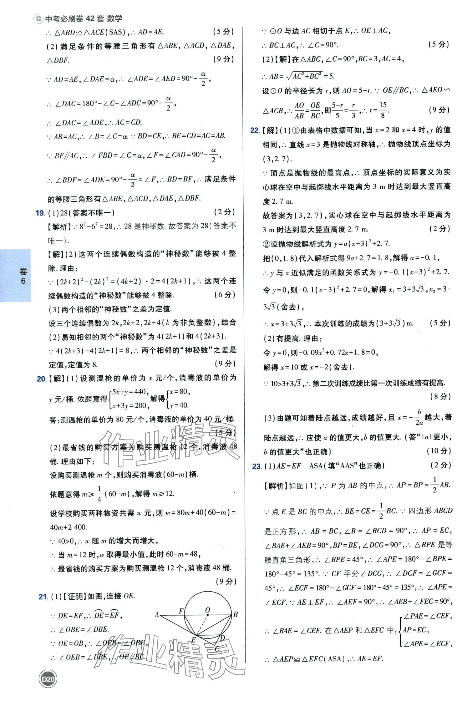2024年中考必刷卷开明出版社数学河南专版&nbsp;第22页