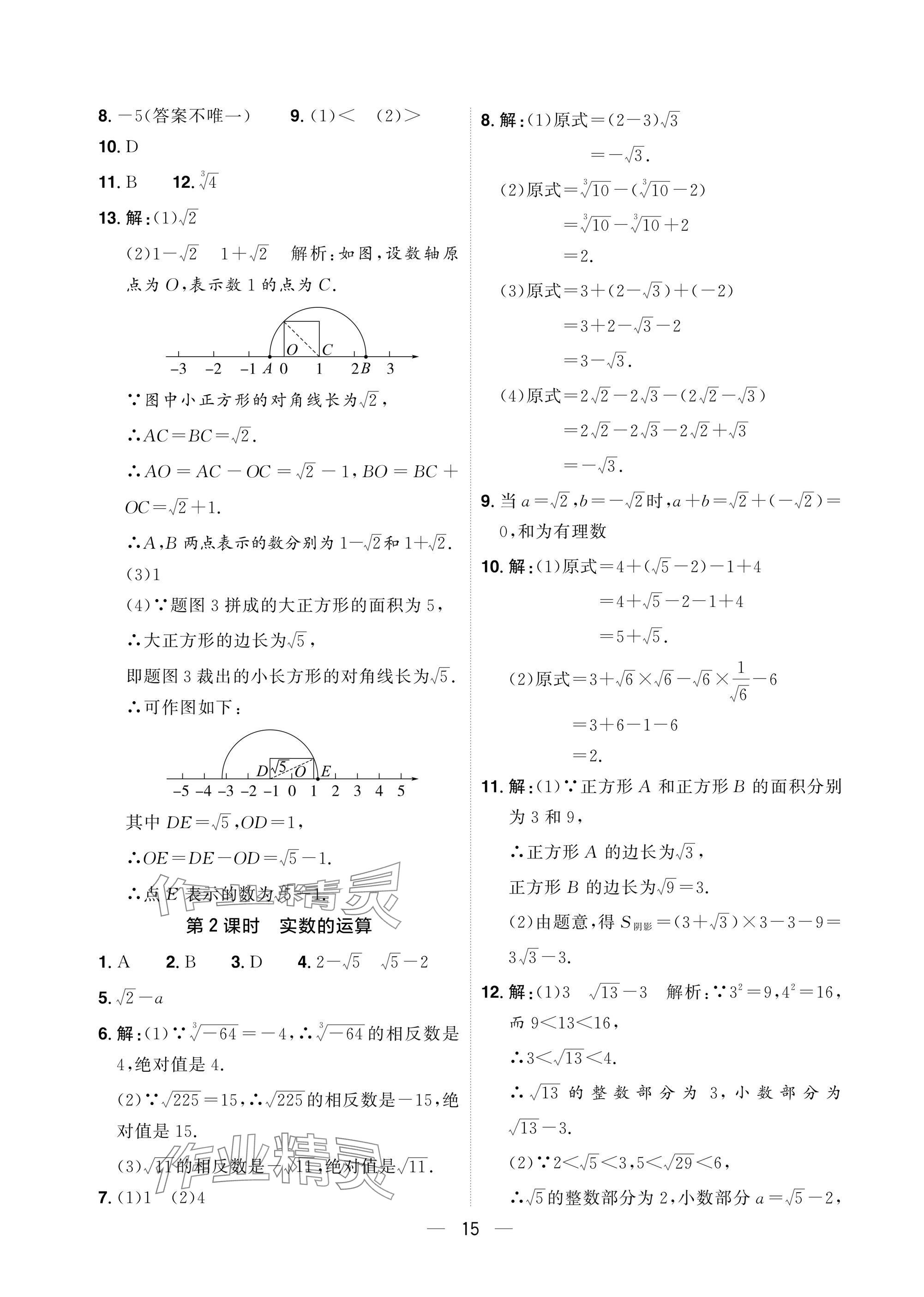 2025年陽光同學分層設計七年級數學下冊人教版福建專版 參考答案第15頁