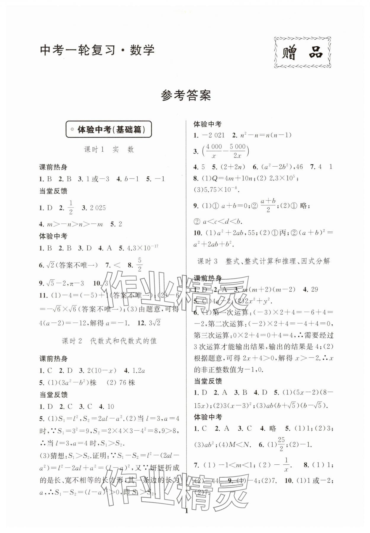 2025年新課程新理念新題型中考一輪復習數學 第1頁