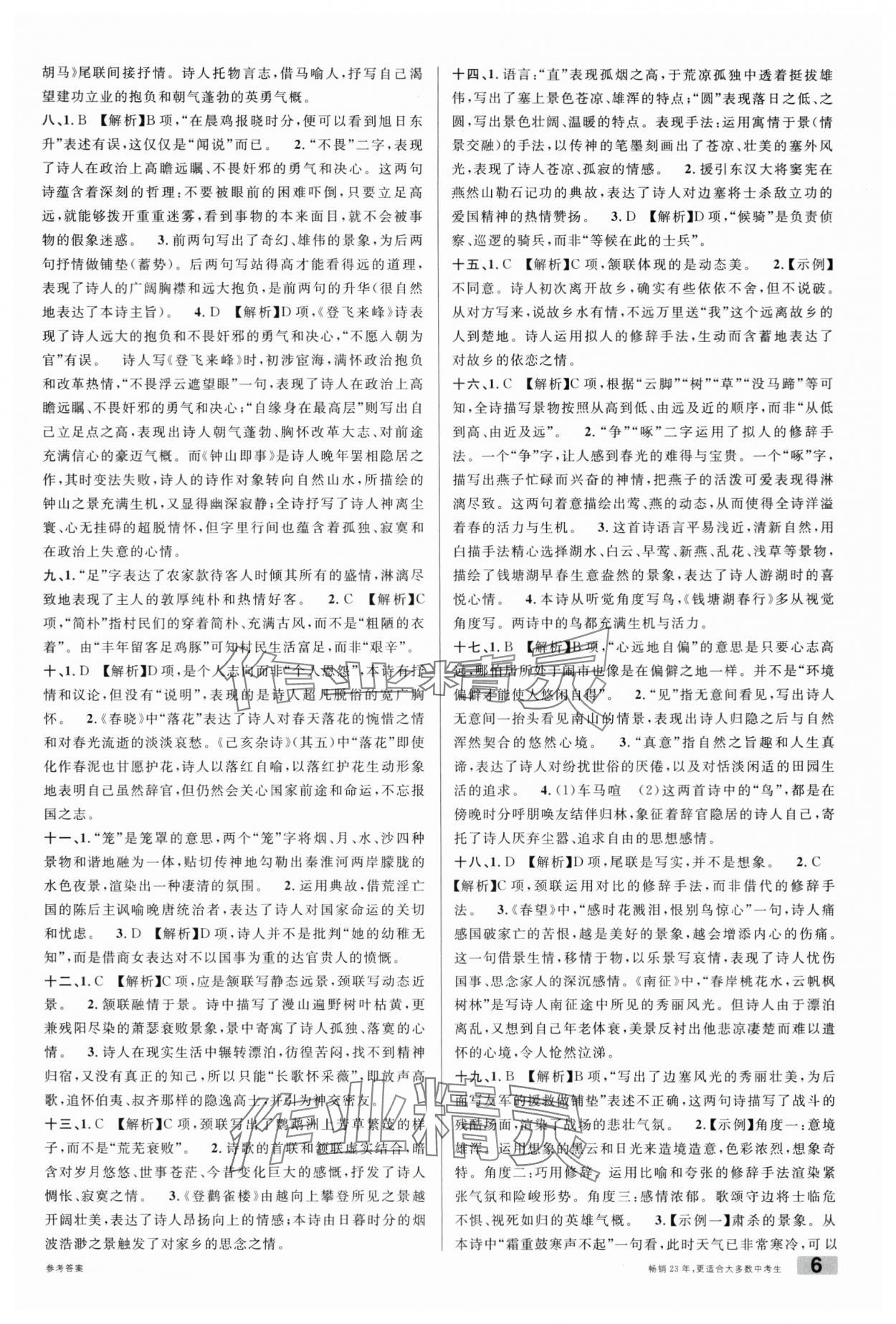 2024年火線100天語文湖北專版 參考答案第6頁