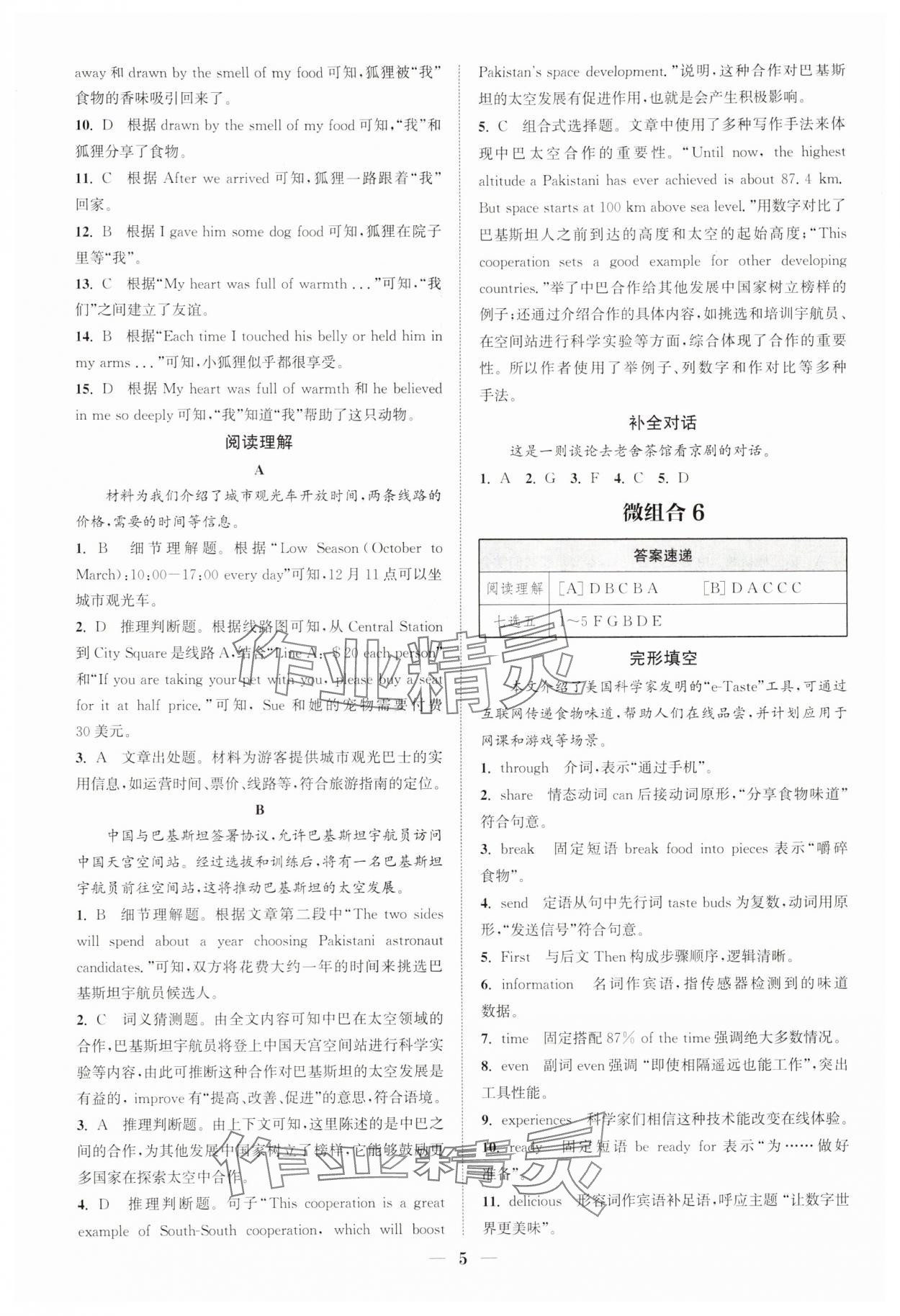 2025年通城學(xué)典組合訓(xùn)練八年級英語人教版江西專版 第5頁