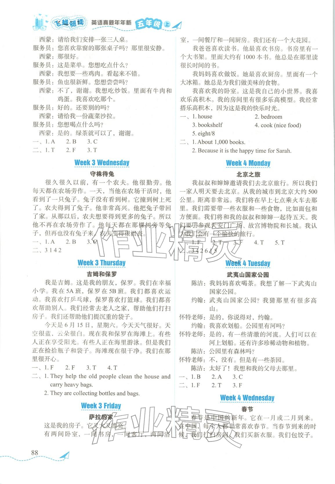 2025年飛越閱讀英語真題年年新五年級(jí)英語上冊(cè)通用版&nbsp;第3頁