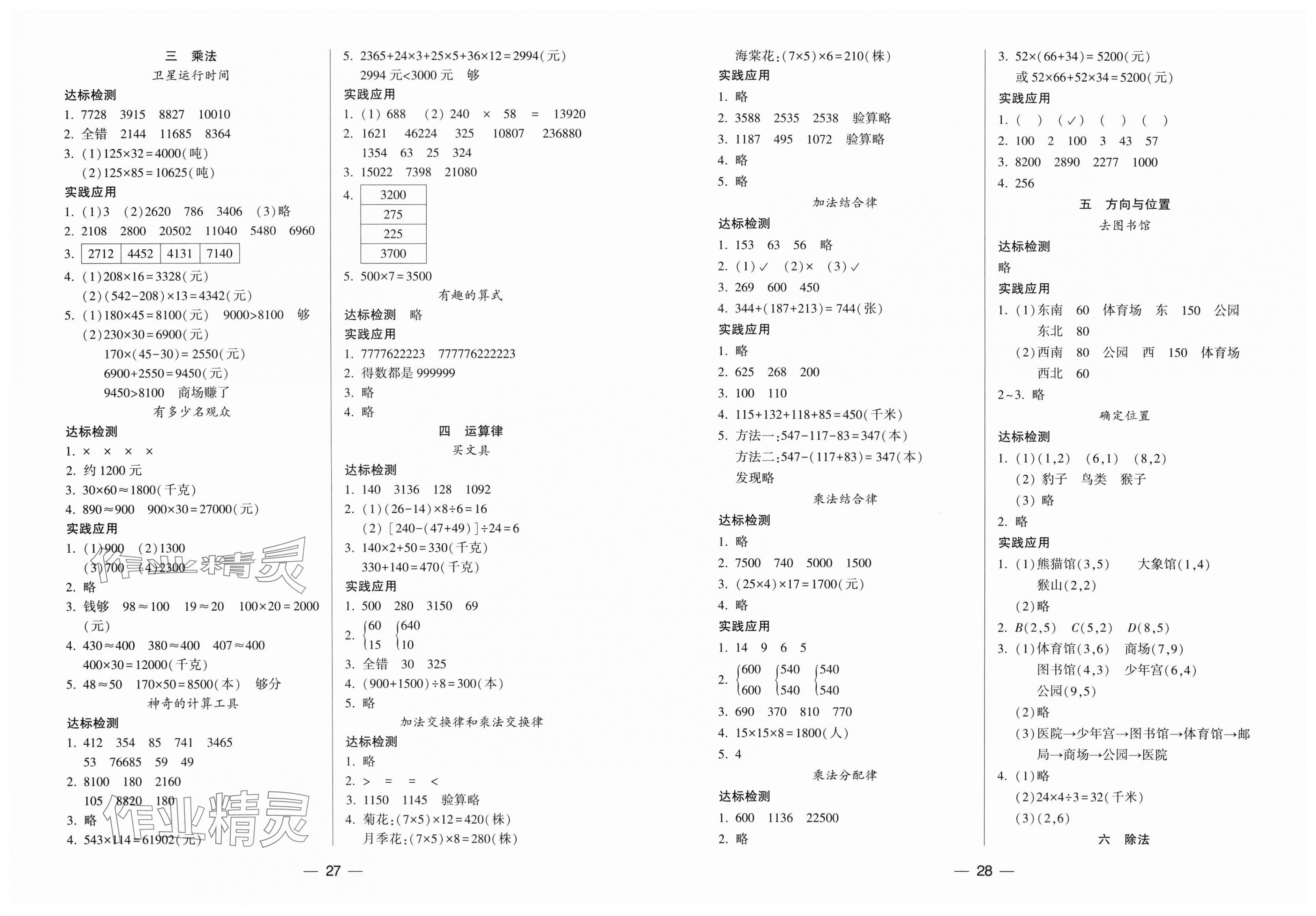 2025年新课标两导两练高效学案四年级数学上册北师大版 第2页